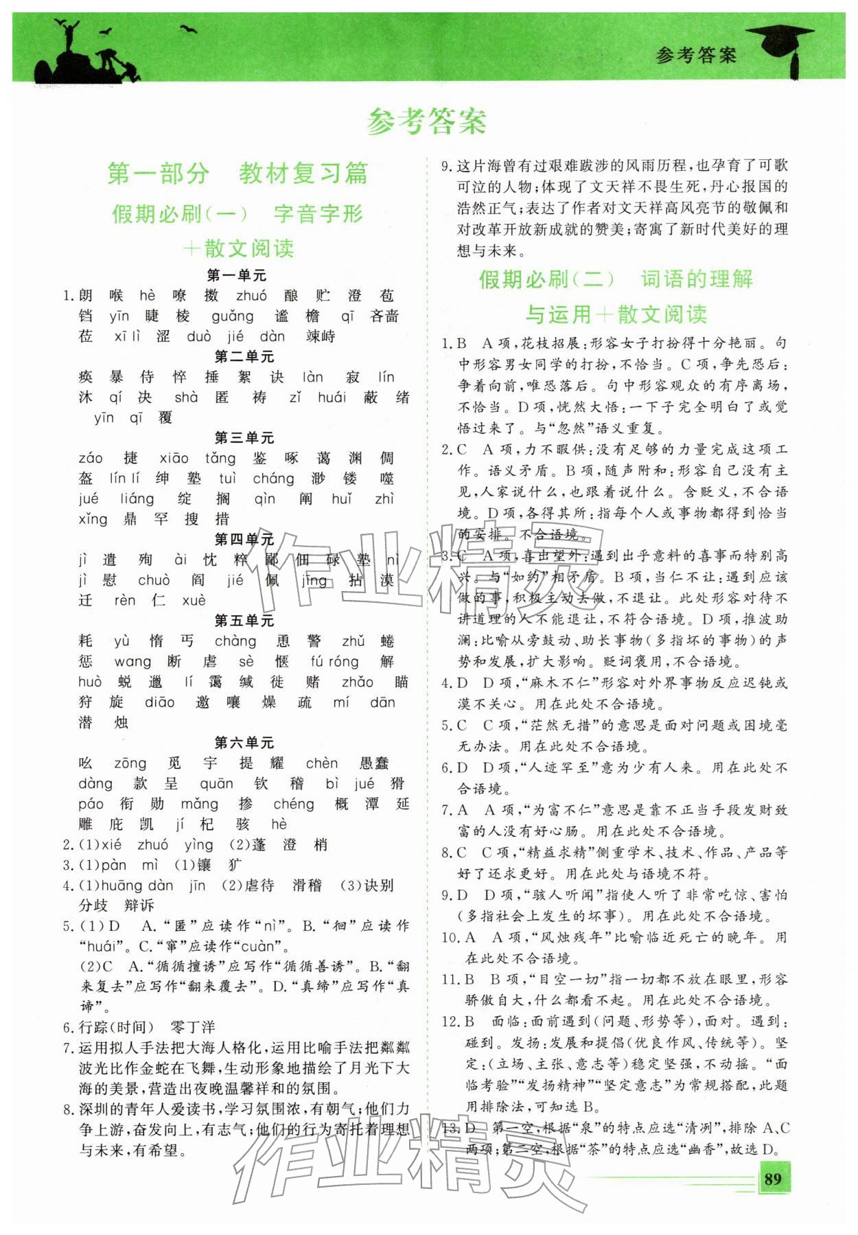 2026年假期超車(chē)道七年級(jí)語(yǔ)文&nbsp;第1頁(yè)