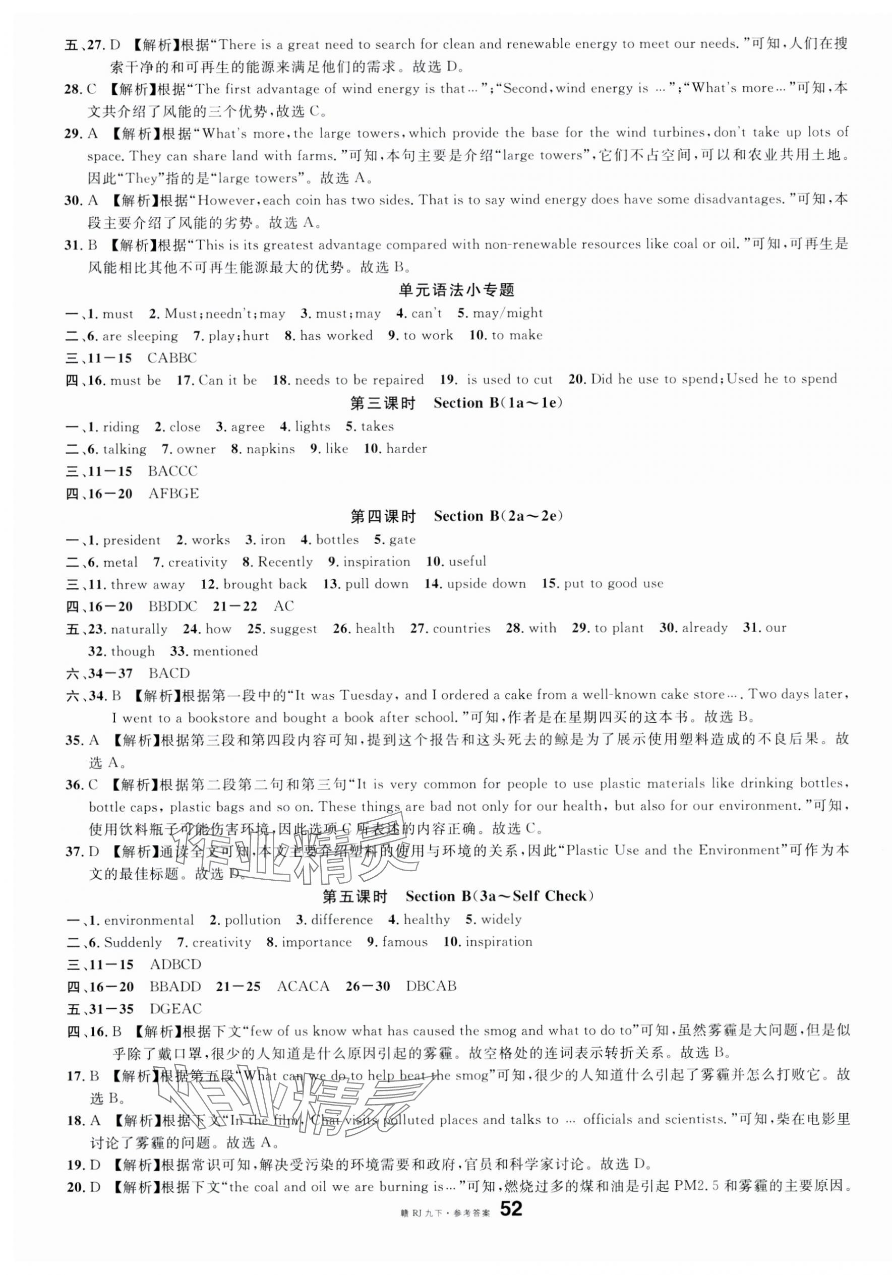 2024年名校課堂九年級(jí)英語(yǔ)下冊(cè)人教版江西專版 第10頁(yè)