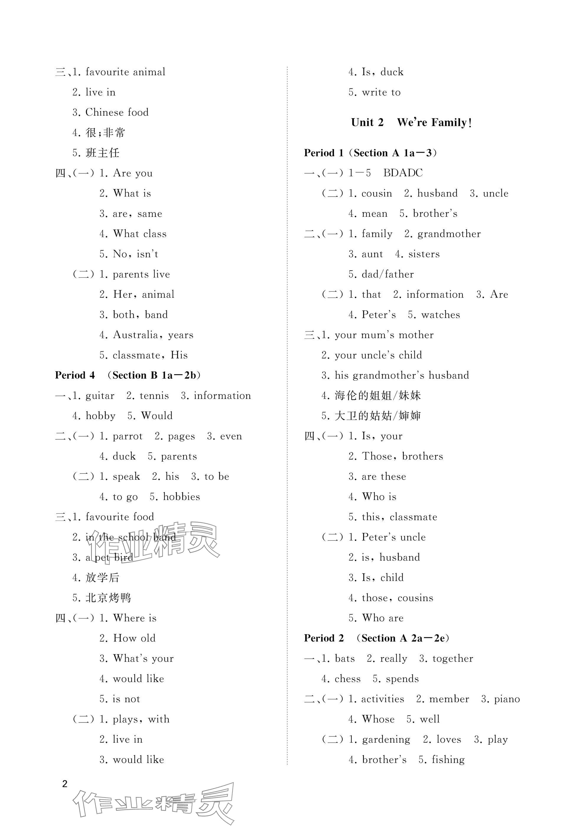 2025年精练课堂分层作业七年级英语上册人教版 参考答案第2页