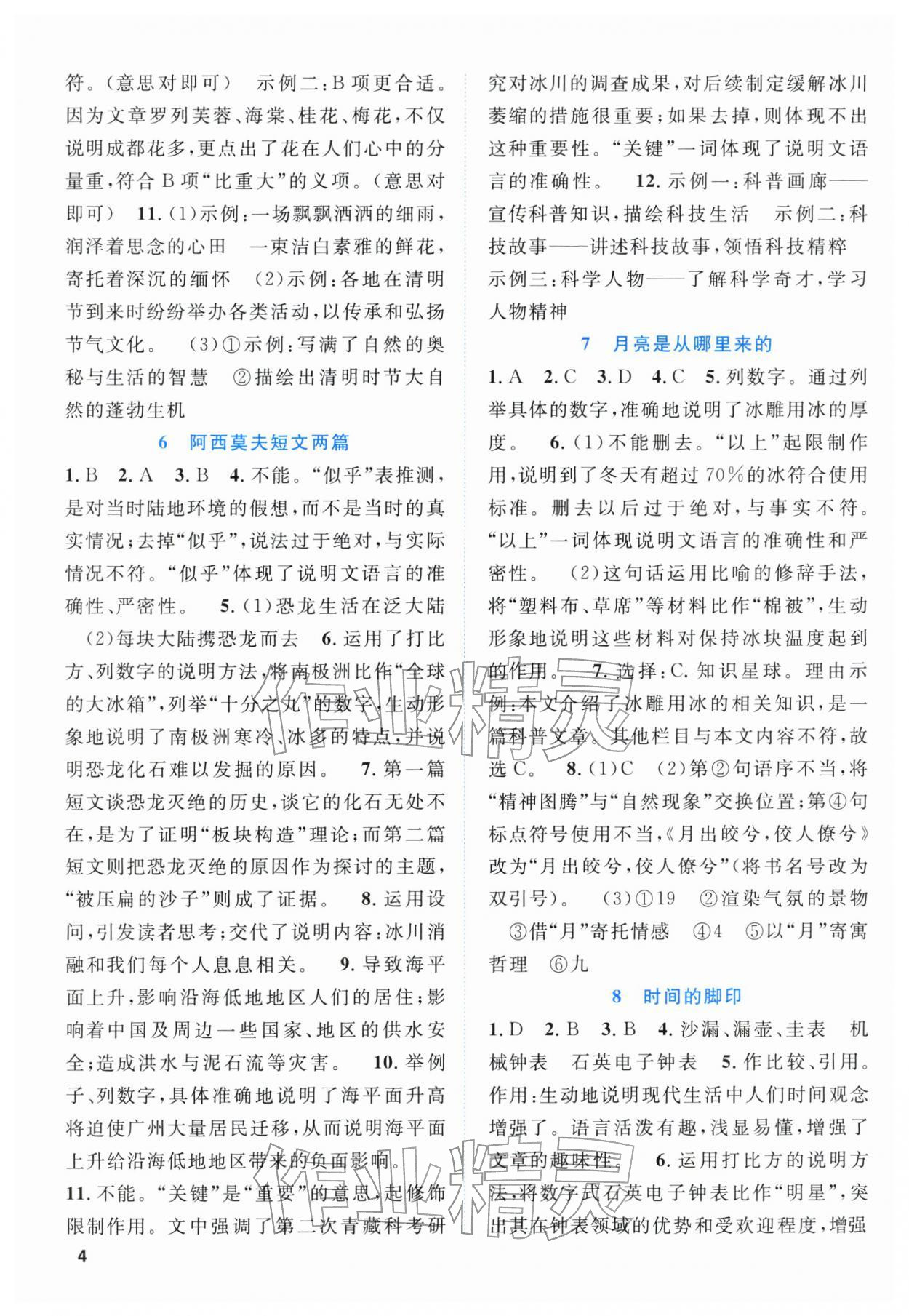 2026年同步学与练八年级语文下册人教版四川专版&nbsp;第4页