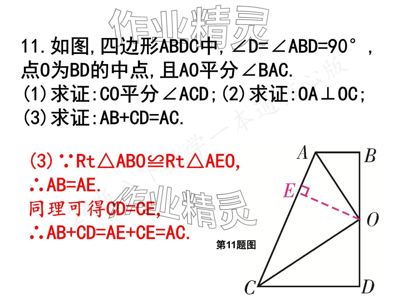 2025年一本通武漢出版社八年級數學下冊北師大版核心板 參考答案第72頁