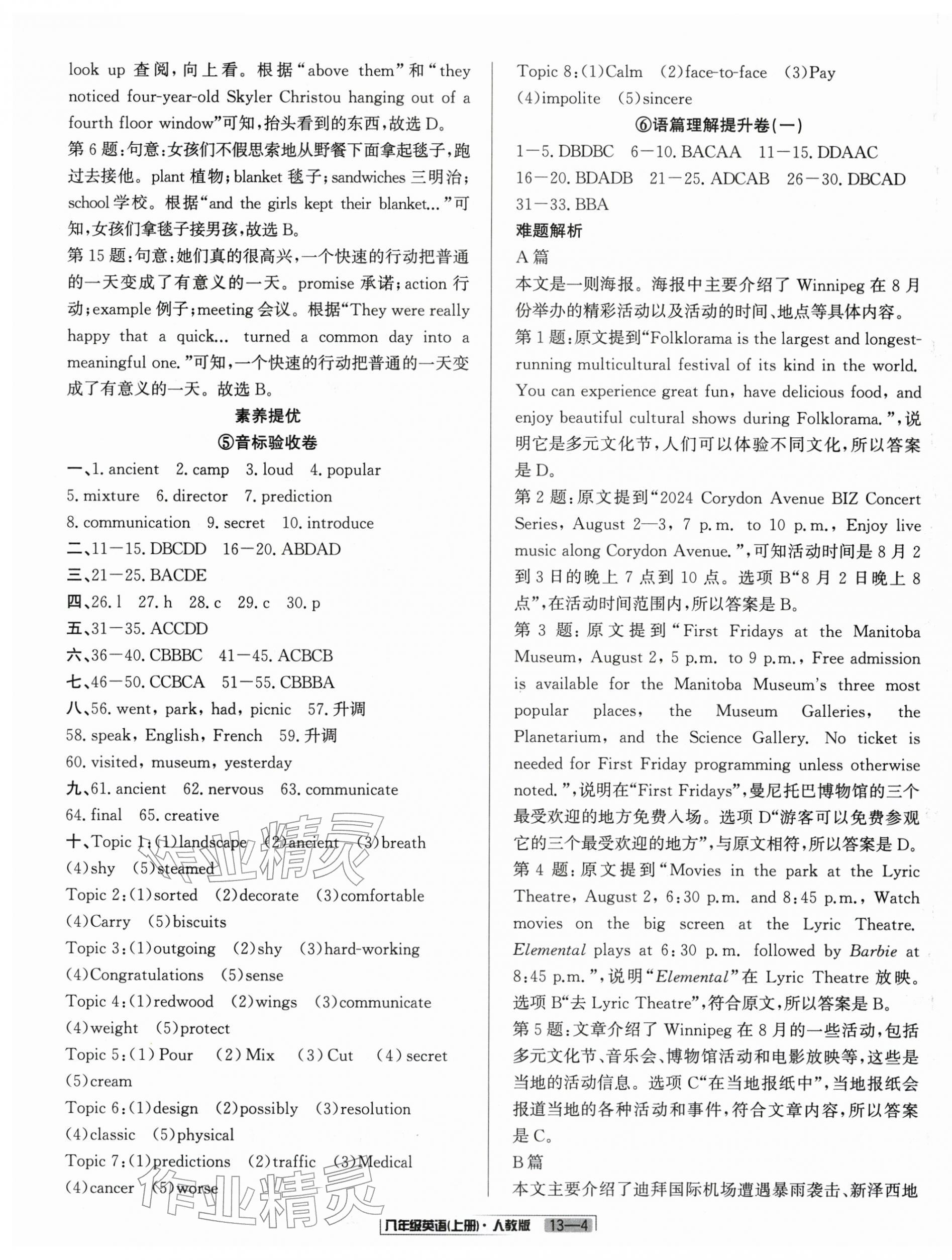 2025年浙江新期末八年級英語上冊人教版&nbsp;參考答案第4頁