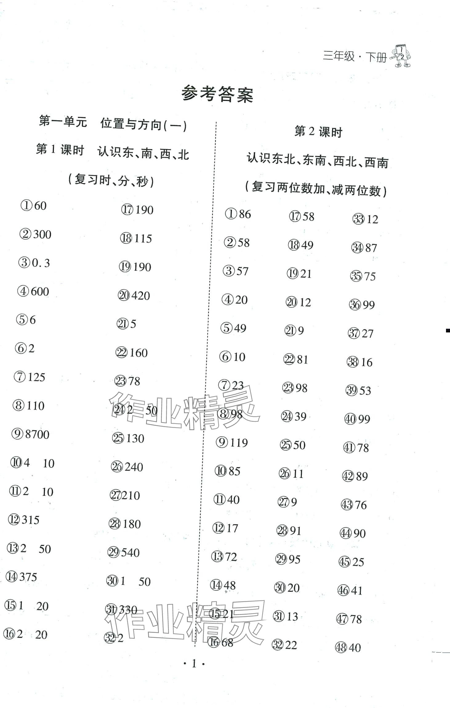 2024年千里馬口算天天練三年級(jí)數(shù)學(xué)下冊(cè)人教版 第1頁(yè)