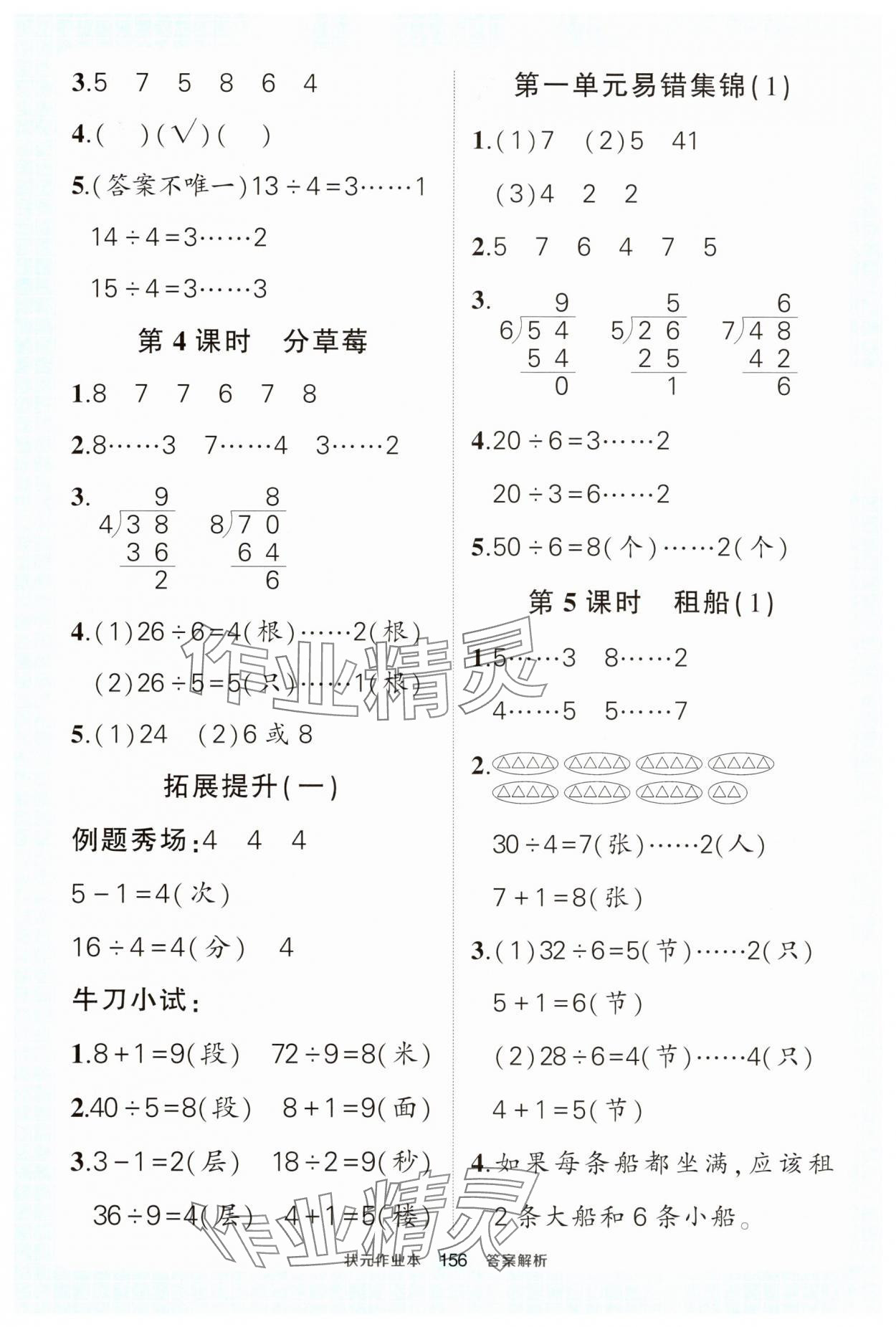 2025年黃岡狀元成才路狀元作業本二年級數學下冊北師大版 參考答案第2頁