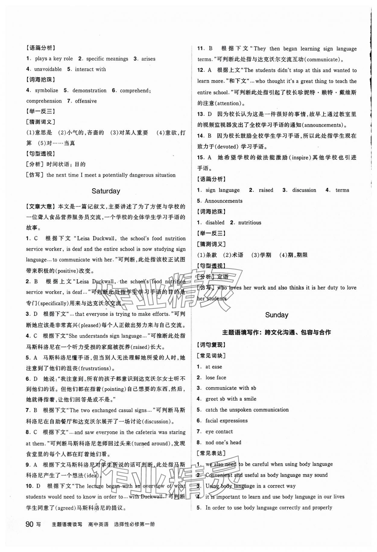 2023年全品学练考高中英语选择性必修第一册人教版 第12页