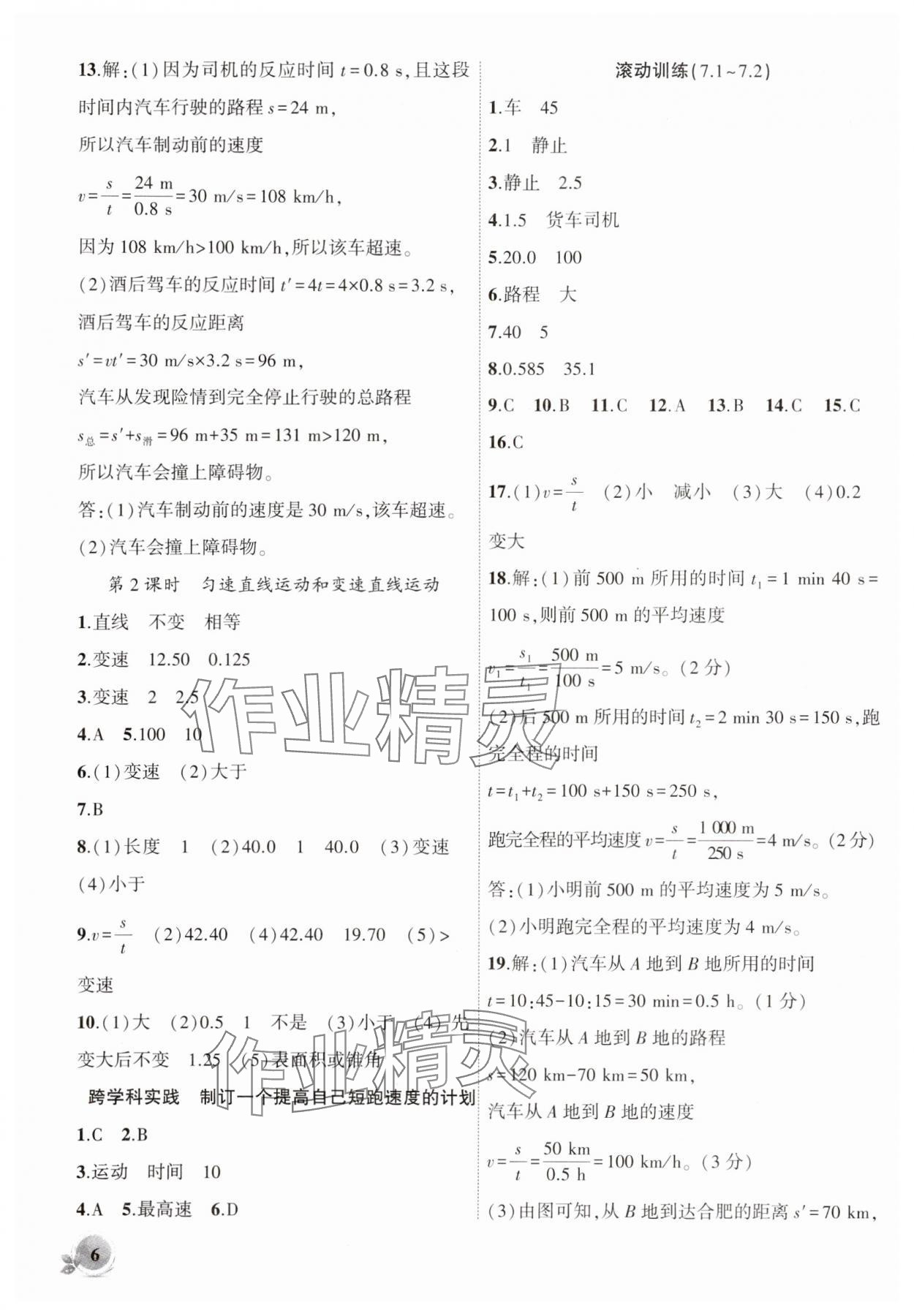 2025年創(chuàng)新課堂創(chuàng)新作業(yè)本八年級物理下冊滬粵版 第6頁