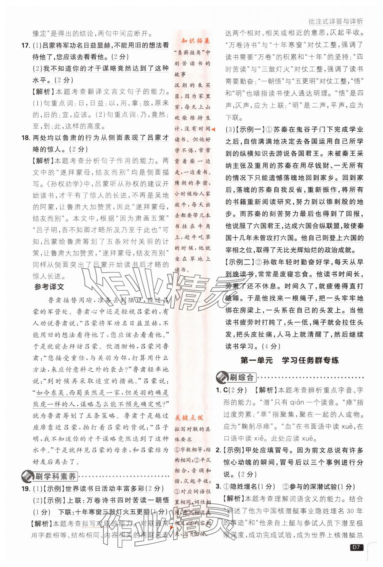 2024年初中必刷題七年級(jí)語(yǔ)文下冊(cè)人教版 第7頁(yè)