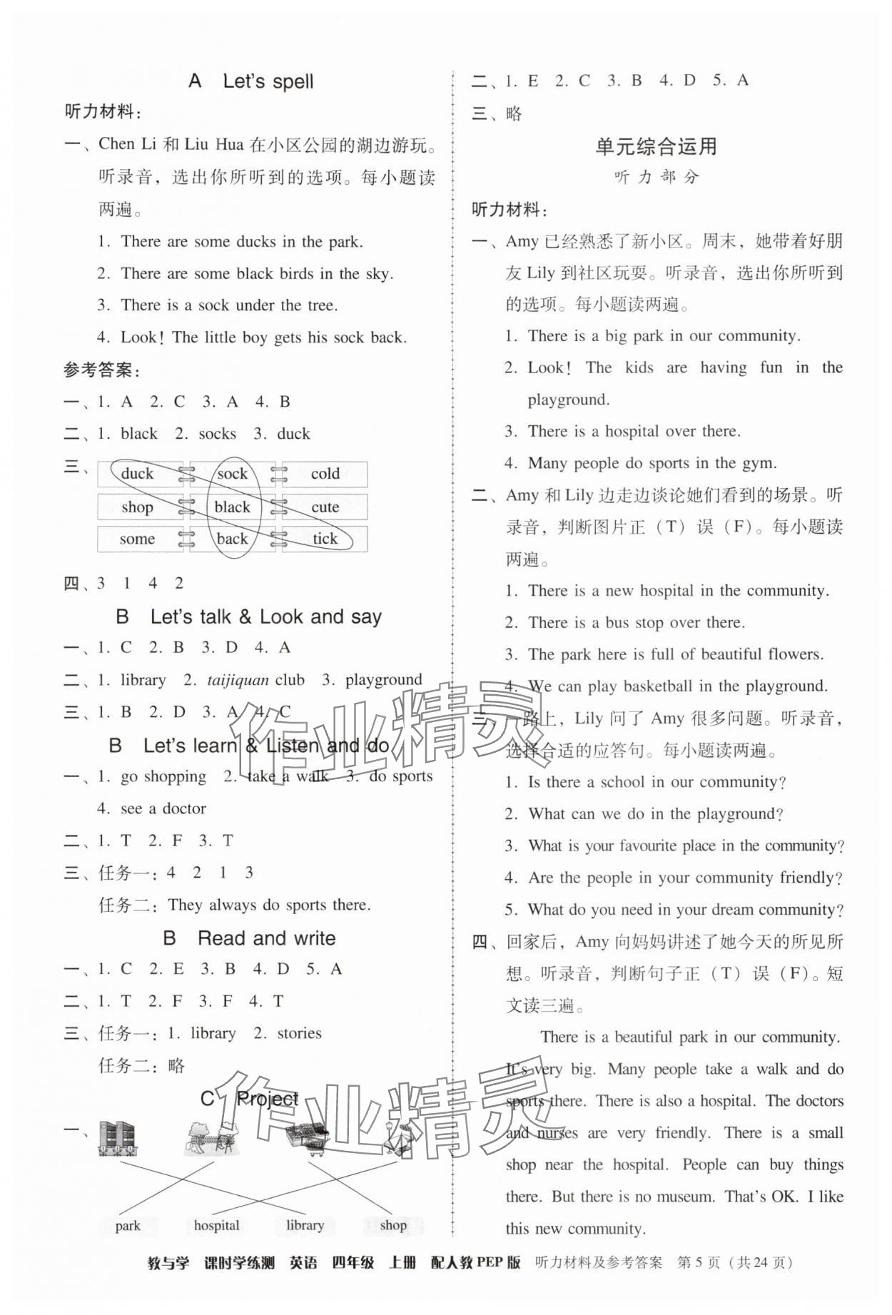 2025年教與學課時學練測四年級英語上冊人教版&nbsp;第5頁