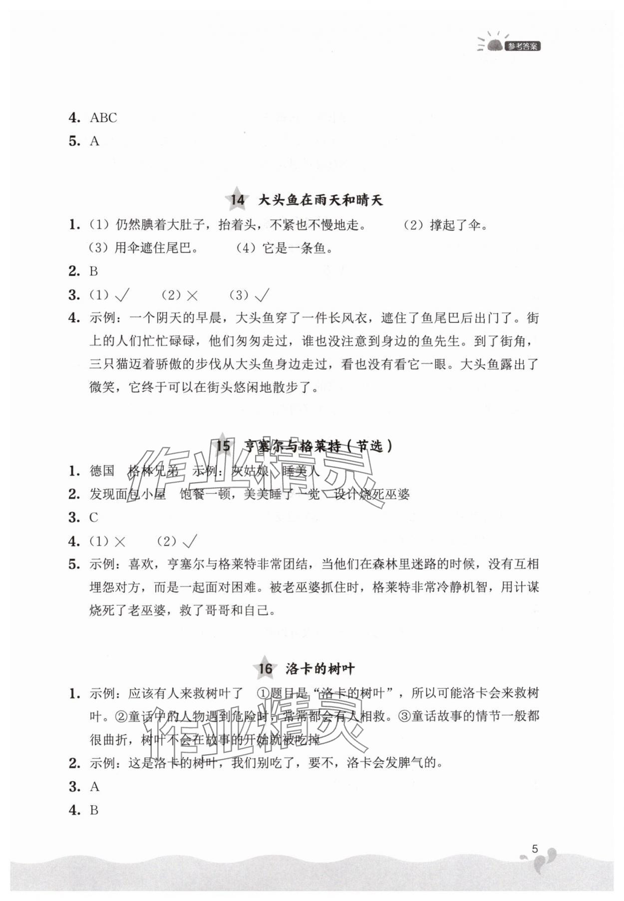 2024年阅读力提升三年级语文上册人教版&nbsp;参考答案第5页