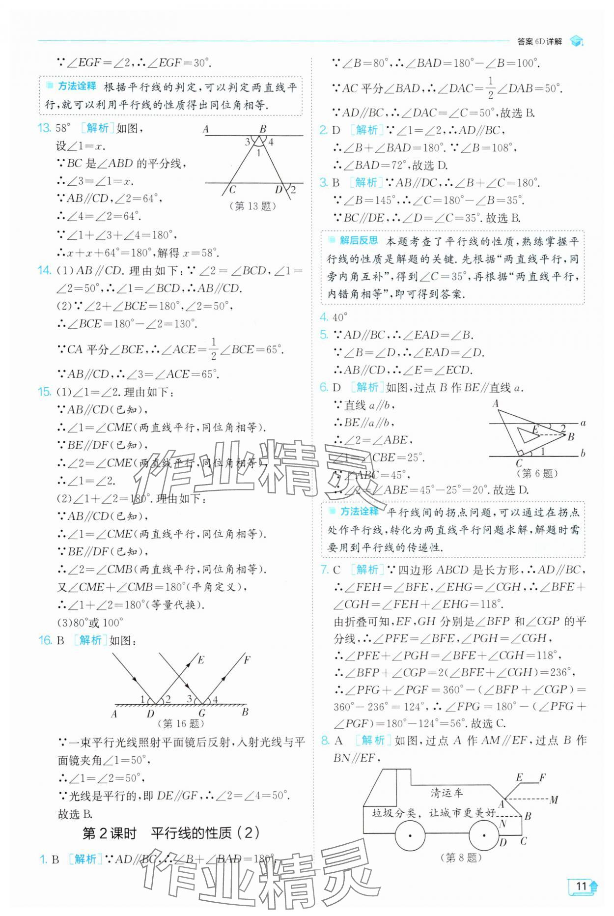 2025年實驗班提優(yōu)訓練七年級數(shù)學下冊浙教版 參考答案第11頁