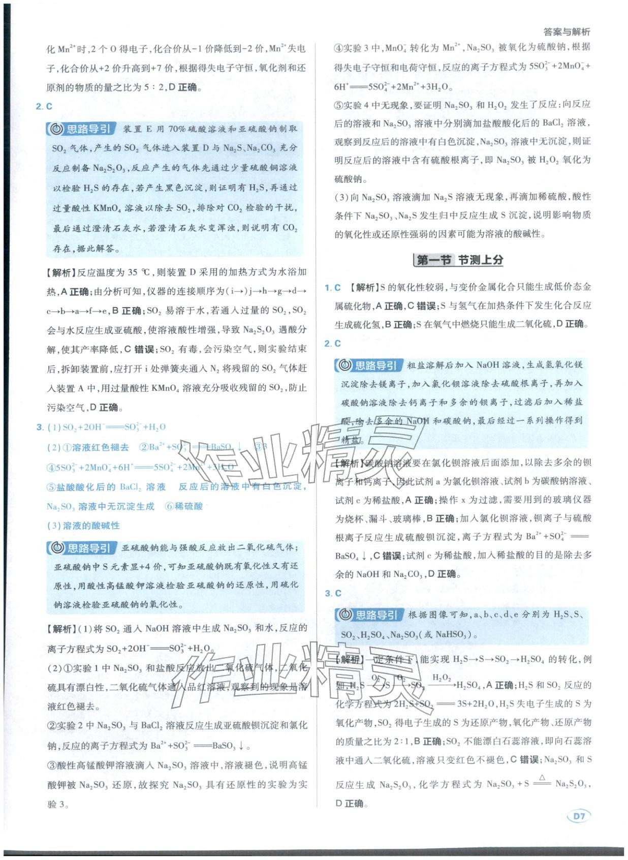 2025年上分攻略高中化学必修第二册人教版&nbsp;第7页