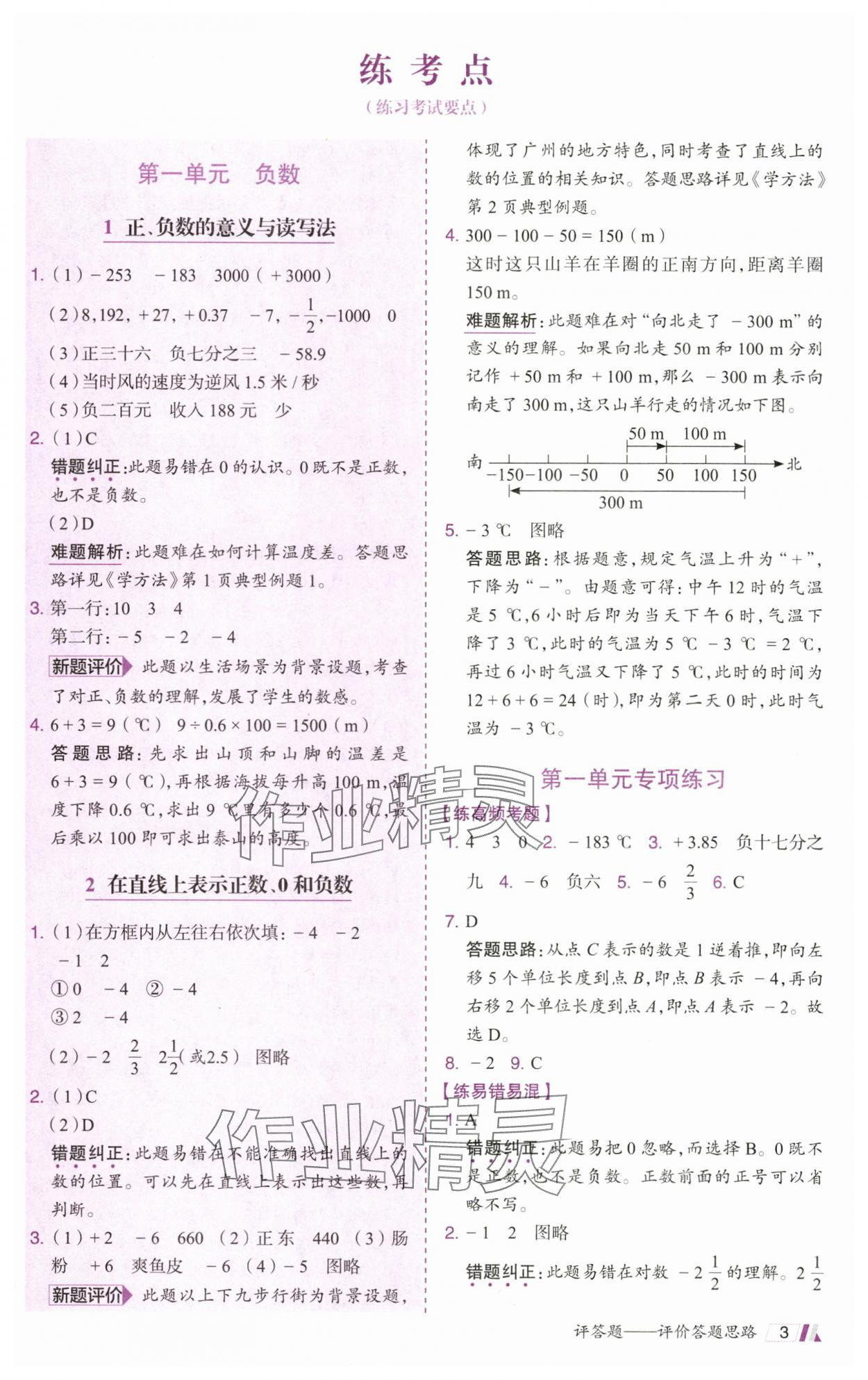 2025年動(dòng)成長(zhǎng)題題體現(xiàn)核心素養(yǎng)六年級(jí)數(shù)學(xué)下冊(cè)人教版 參考答案第3頁