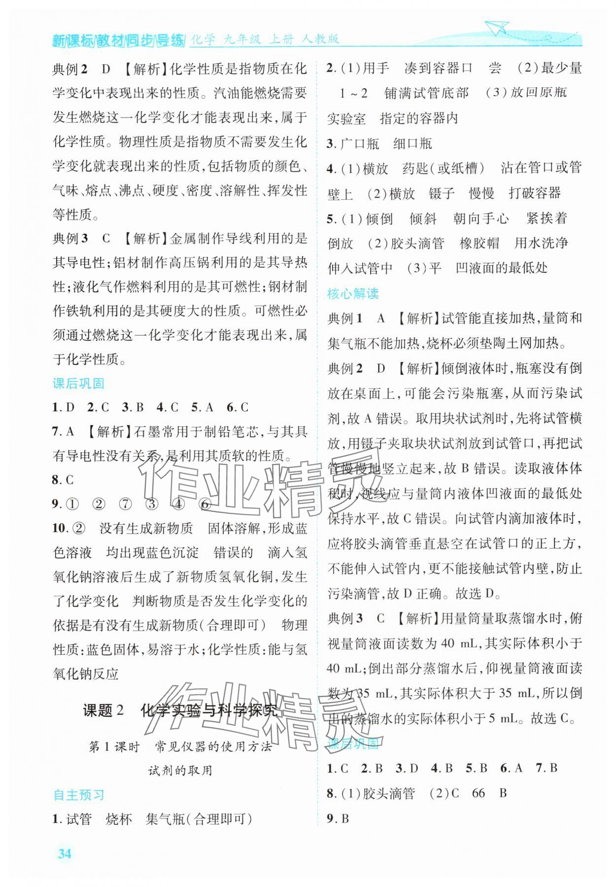 2025年新课标教材同步导练九年级化学上册人教版 第2页