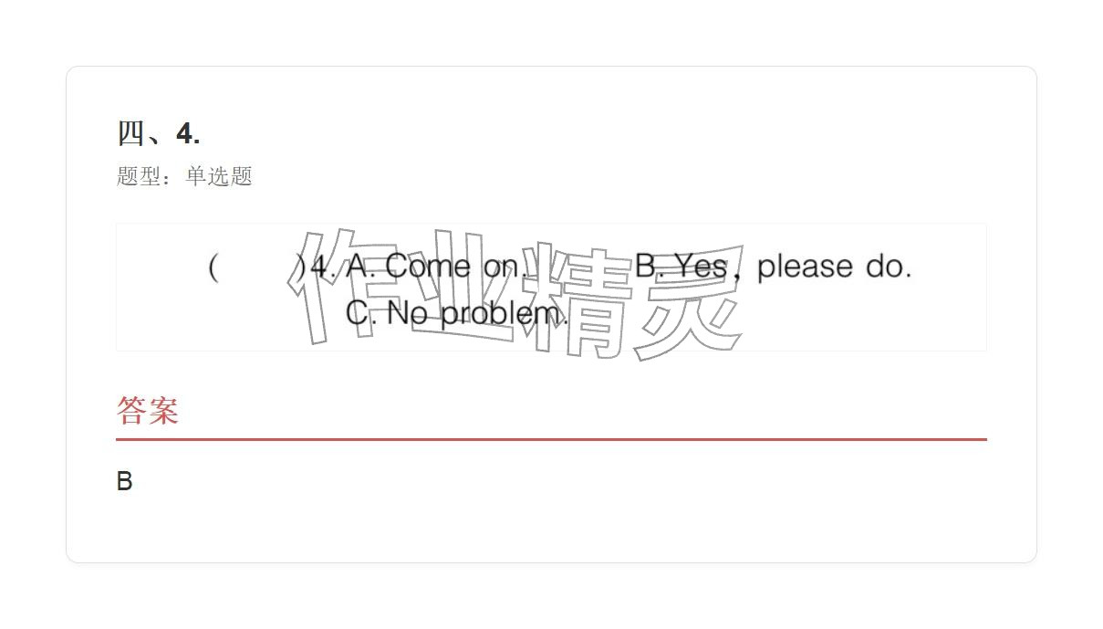 2025年学业水平评价四年级英语上册外研版&nbsp;参考答案第61页