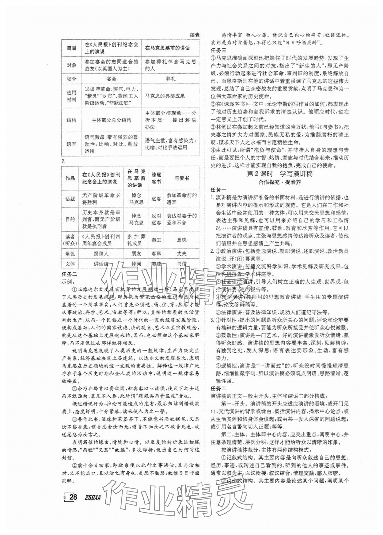 2025年金太陽導(dǎo)學(xué)案高中語文必修下冊人教版 參考答案第28頁