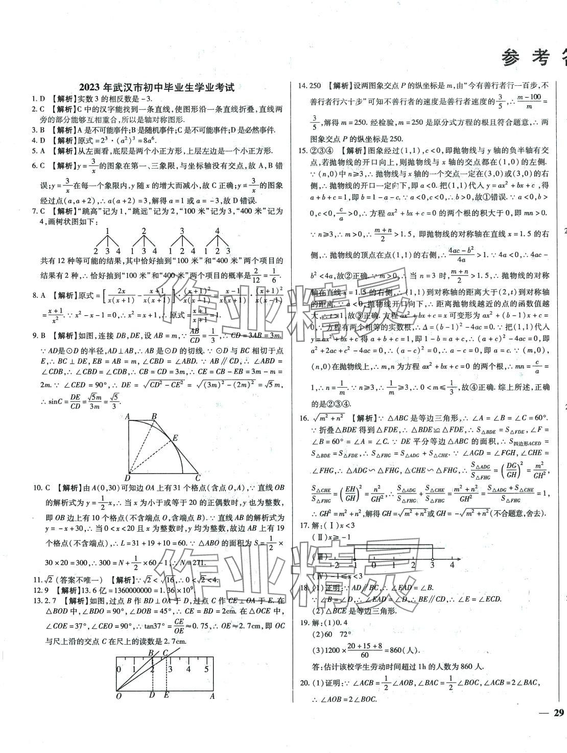 2024年庠序文化中考必备中考试题汇编数学 第1页