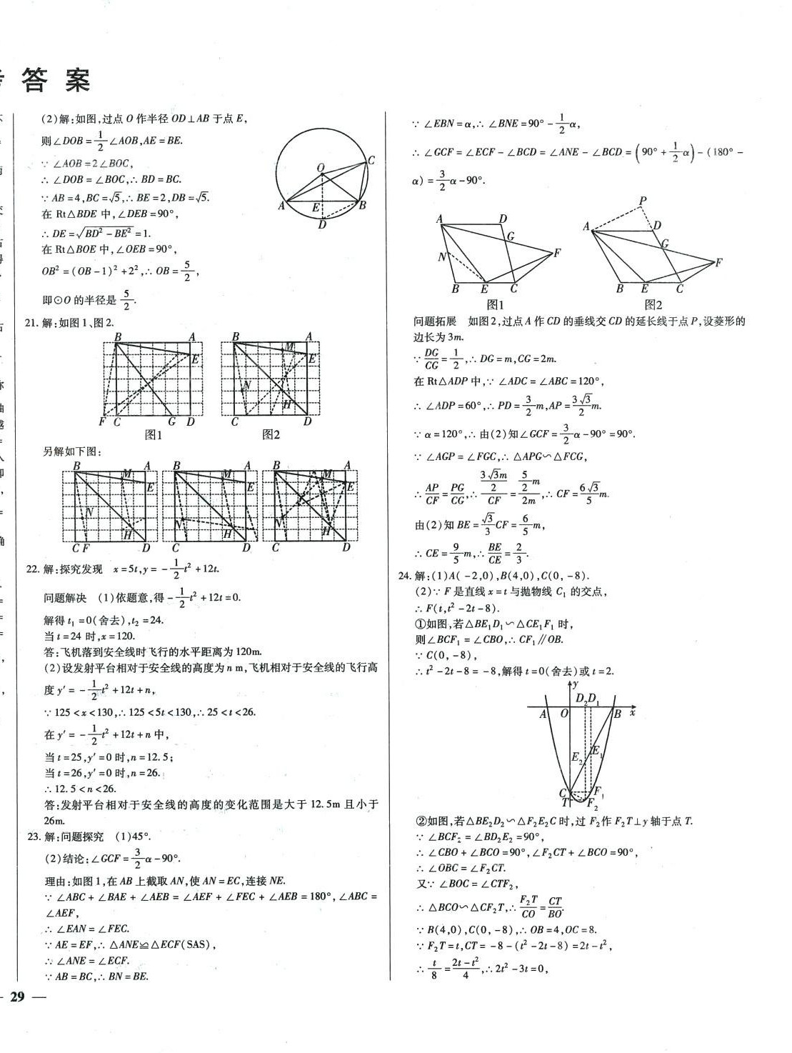 2024年庠序文化中考必備中考試題匯編數(shù)學(xué) 第2頁