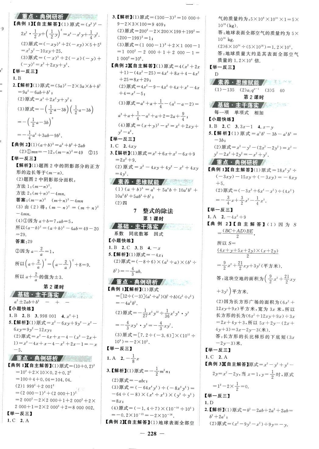 2024年世紀(jì)金榜金榜學(xué)案七年級(jí)數(shù)學(xué)下冊北師大版 第4頁