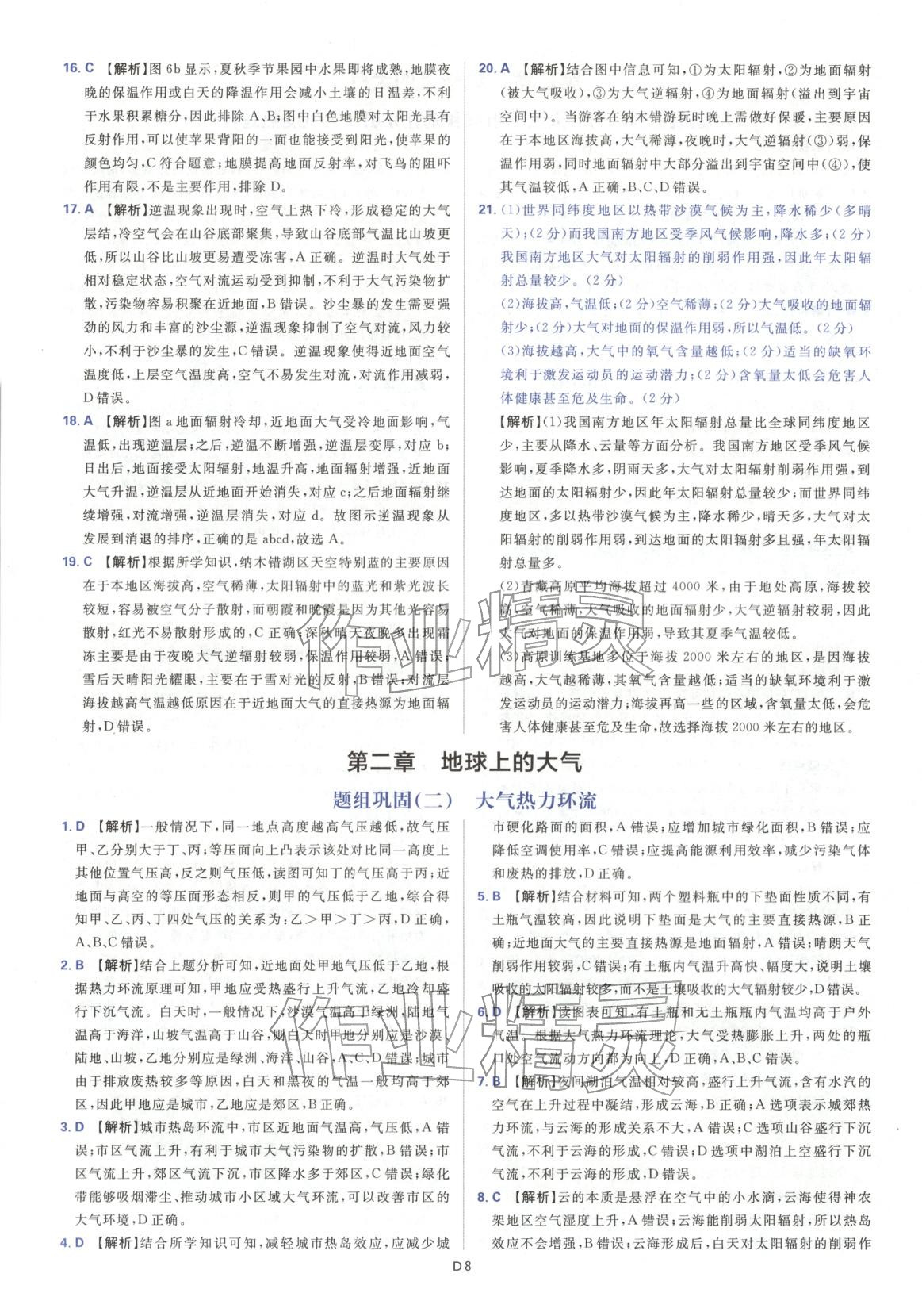 2025年高中领航卷高中地理选择性必修第一册人教版 第8页