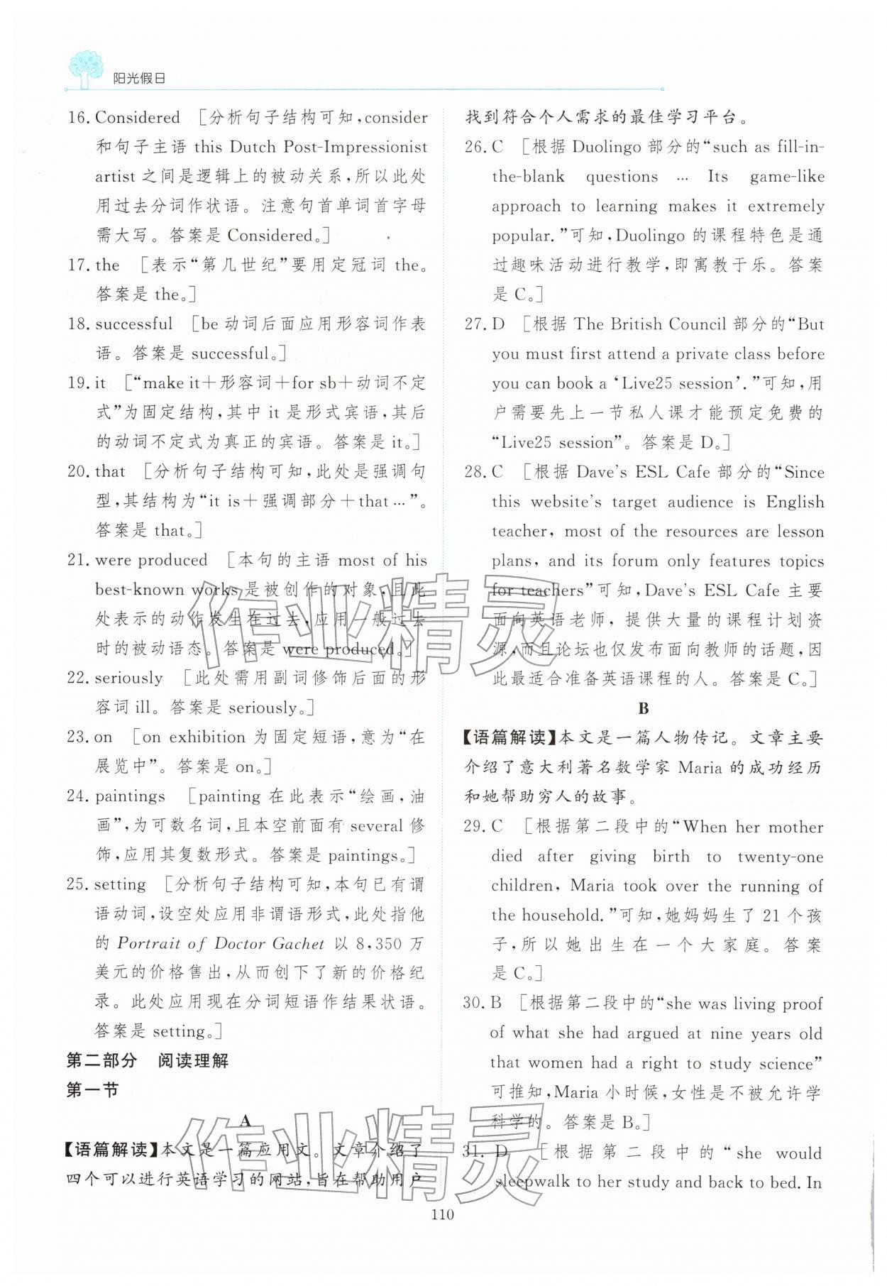 2026年陽光假日寒假高二英語&nbsp;第8頁