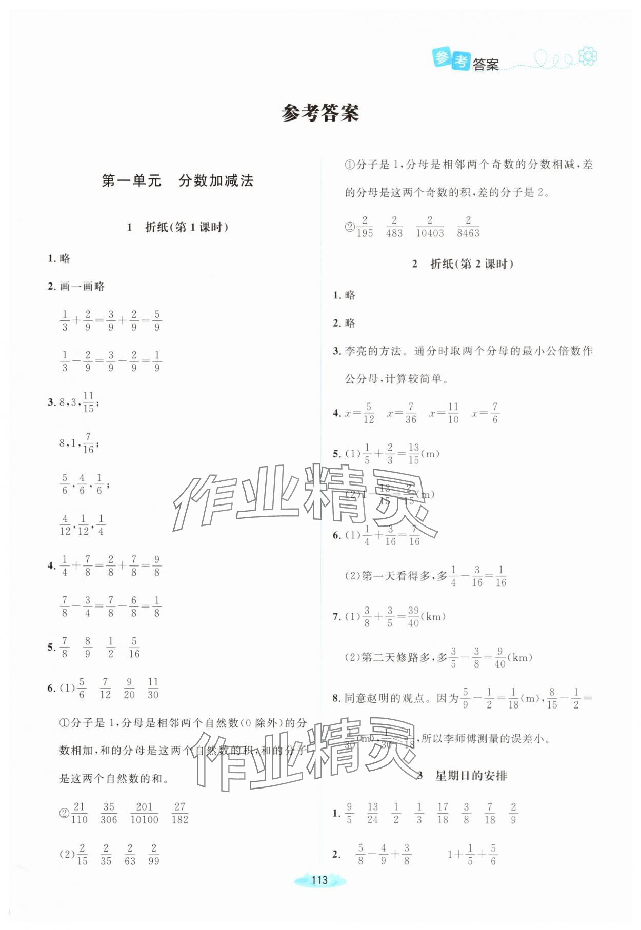 2025年课堂精练五年级数学下册北师大版河南专版 第1页