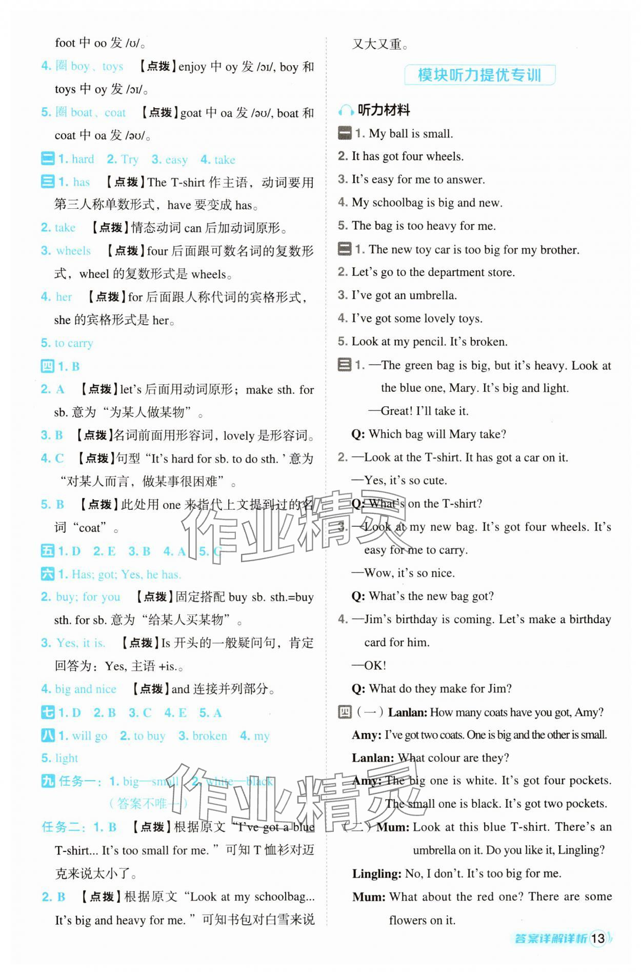 2025年綜合應用創新題典中點五年級英語下冊外研版 參考答案第13頁