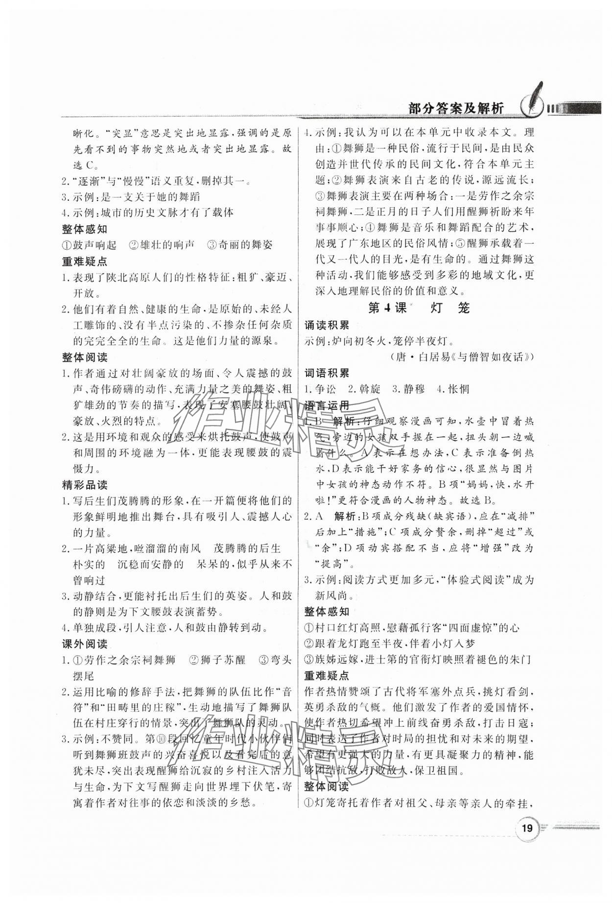 2024年同步導(dǎo)學(xué)與優(yōu)化訓(xùn)練八年級語文下冊人教版 第3頁