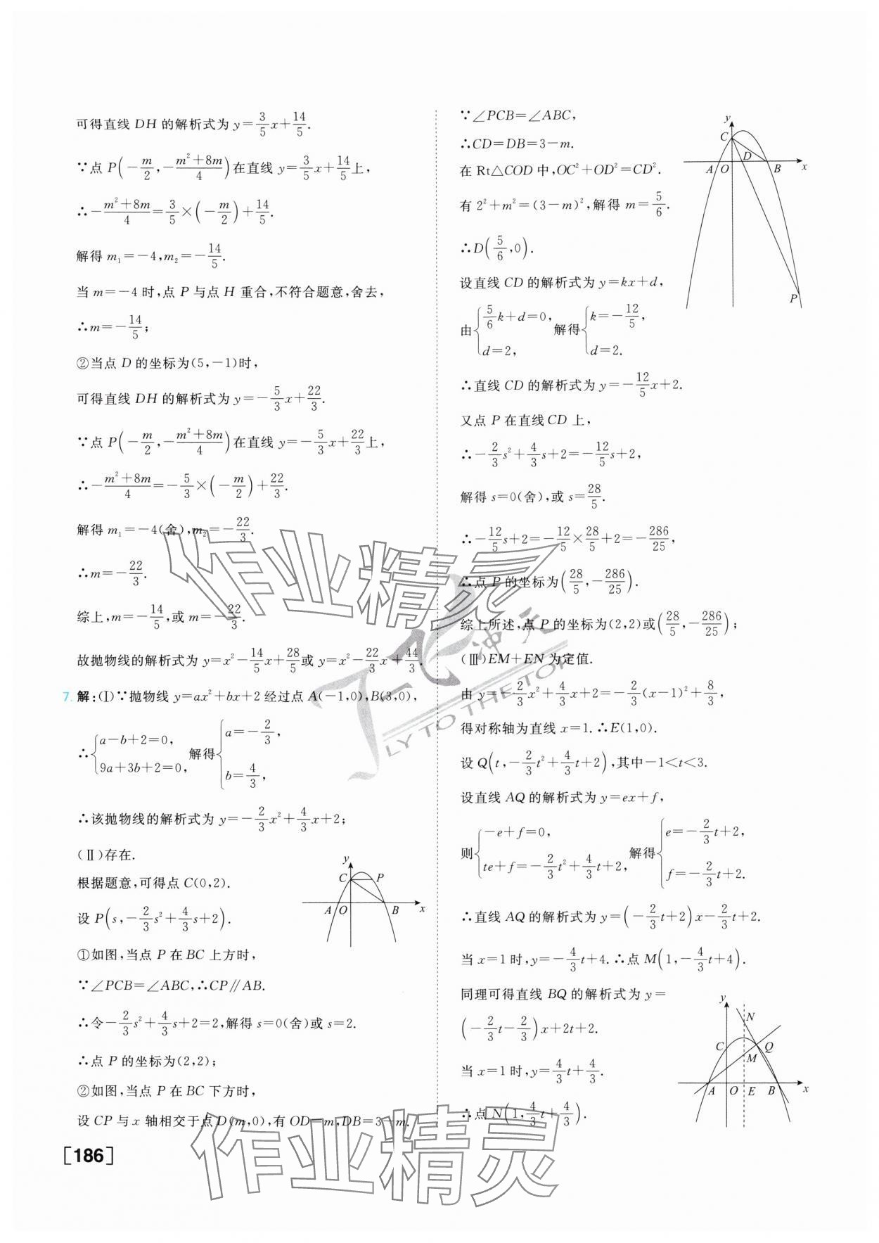 2025年一飞冲天中考专项精品试题分类数学 参考答案第10页