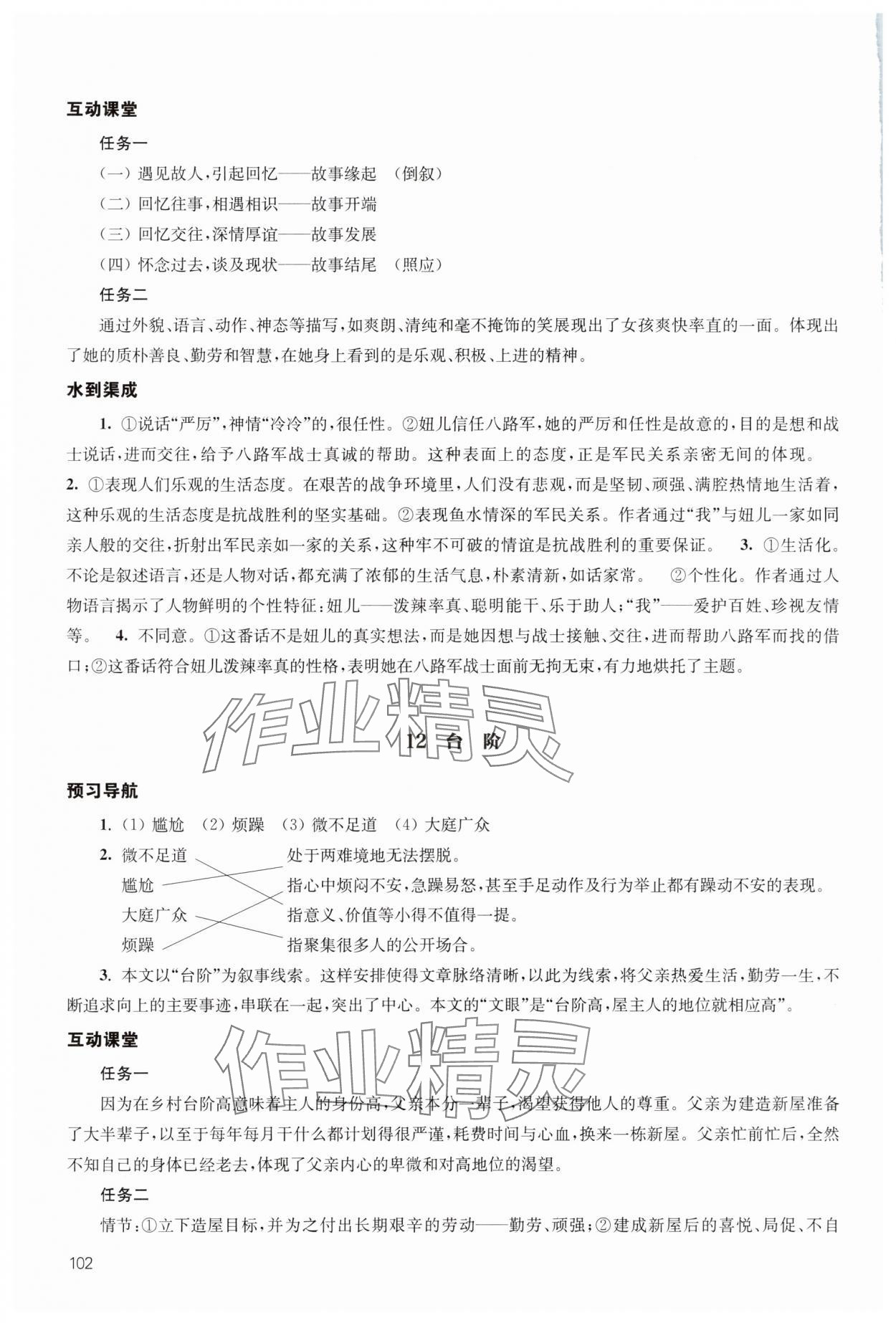 2025年凤凰数字化导学稿七年级语文下册人教版 参考答案第8页