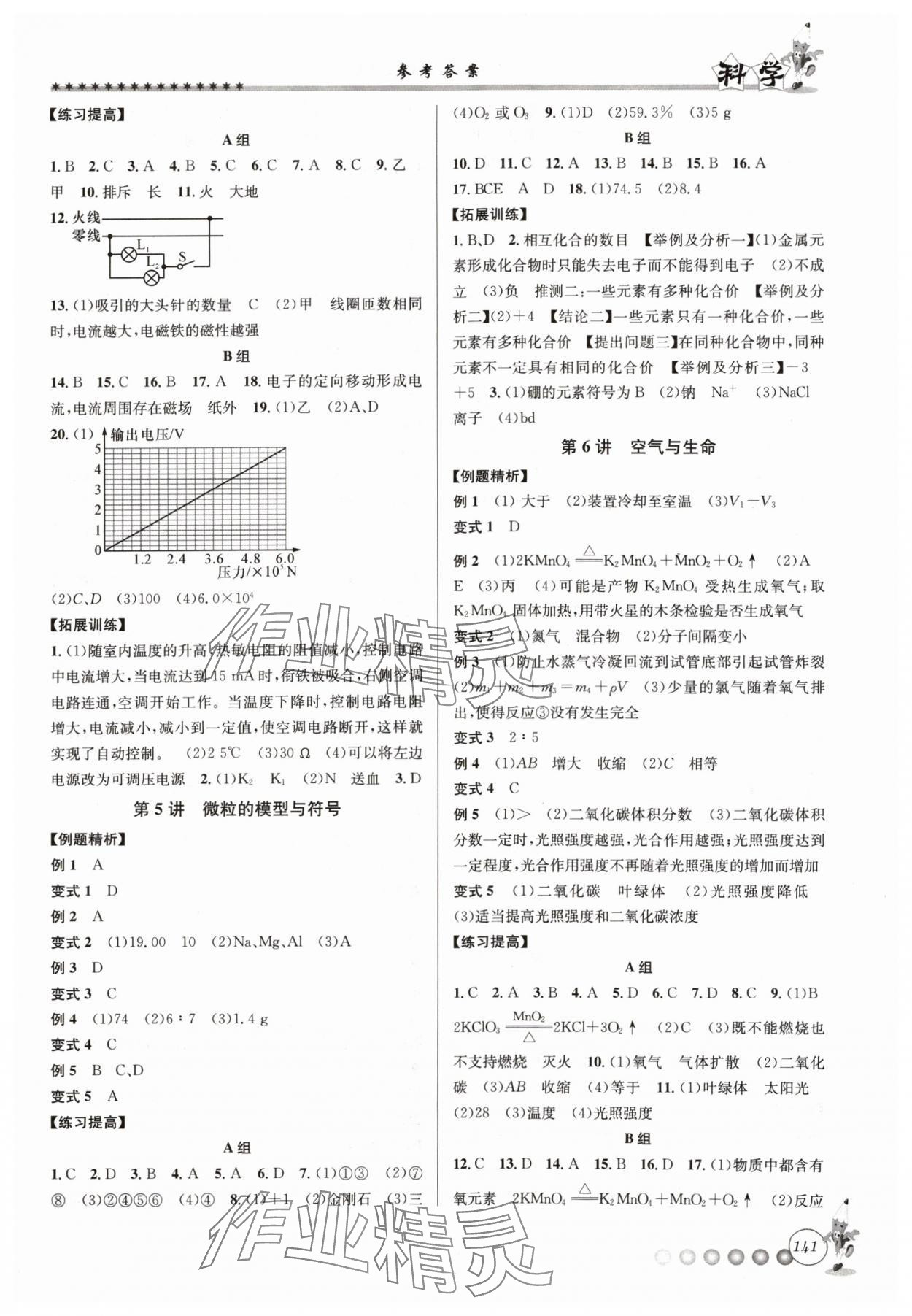 2024年暑假銜接起跑線八升九科學(xué)浙教版 第3頁