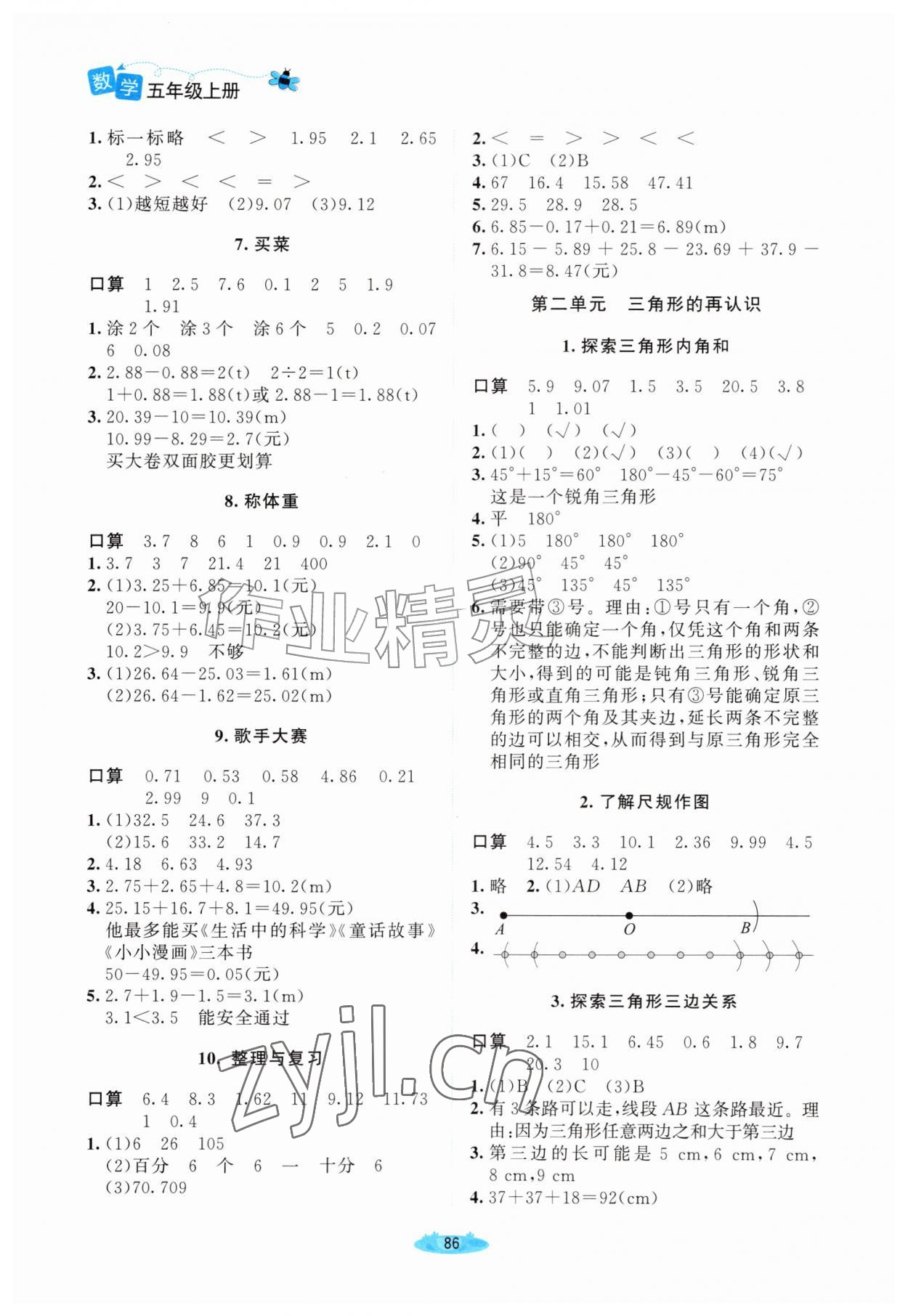 2026年课堂精练五年级数学上册北师大版内蒙古专版&nbsp;第2页