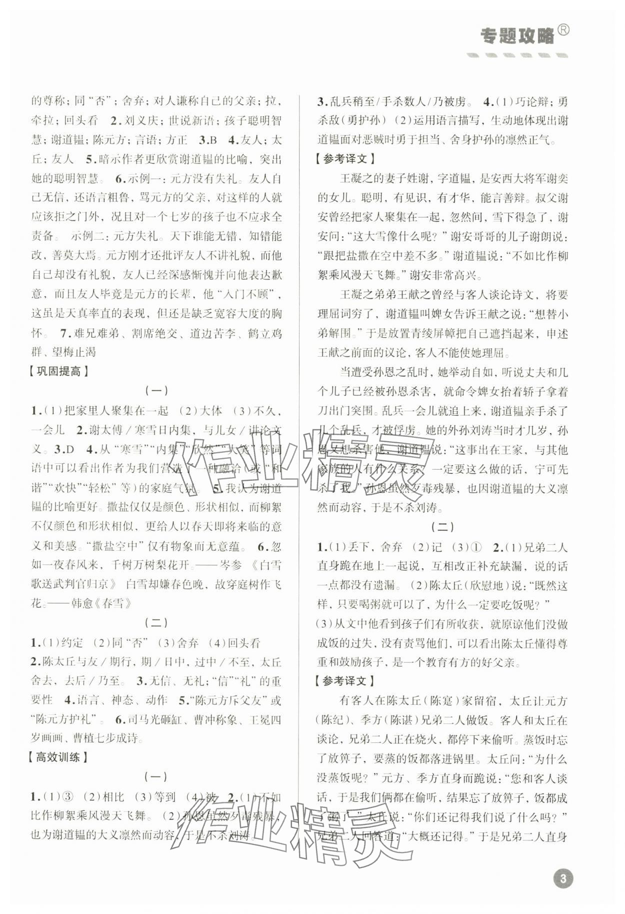 2024年專題攻略課內(nèi)外古詩文閱讀高效訓(xùn)練七年級語文上冊人教版 參考答案第2頁