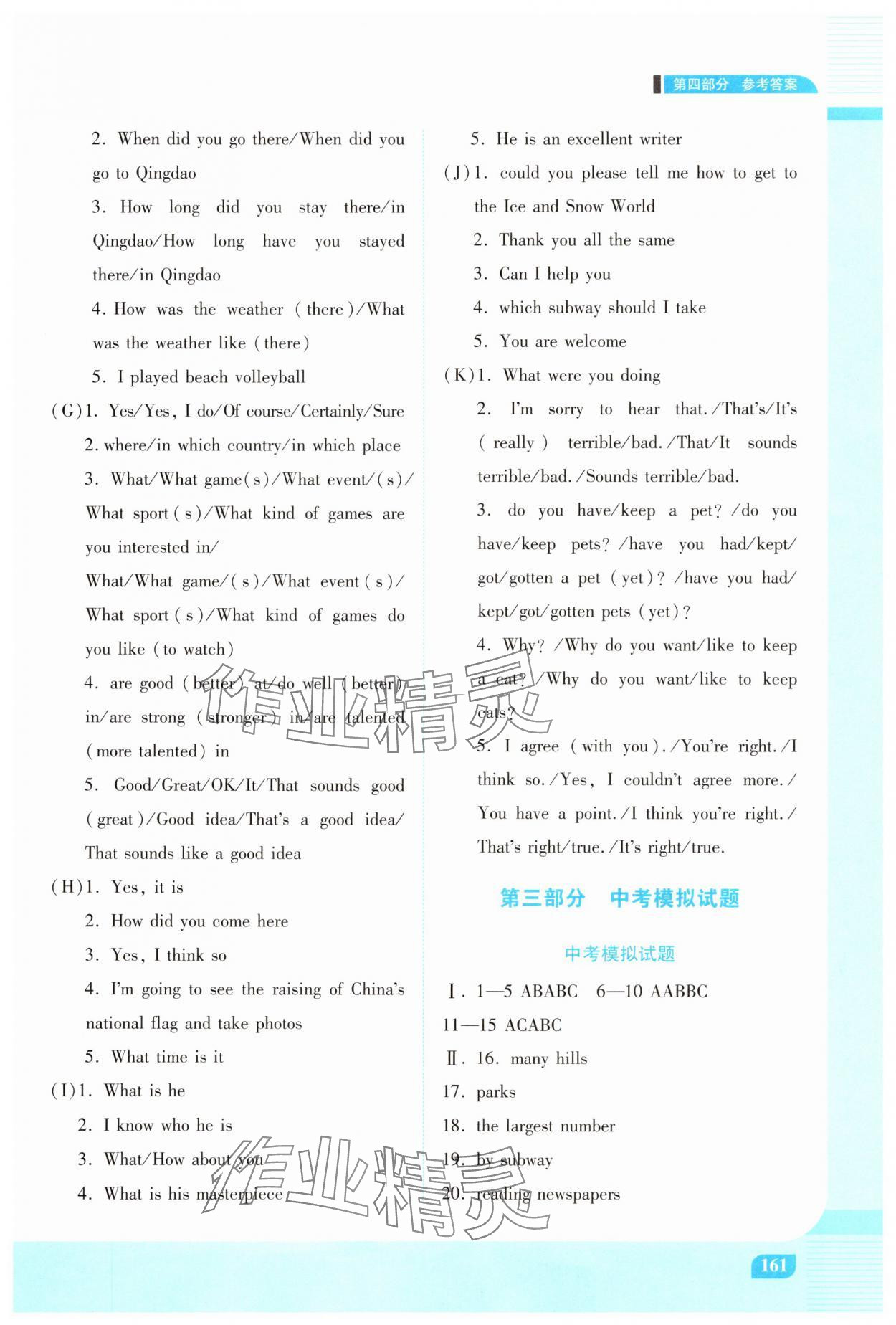 2025年初中終結性練習英語中考冀教版 第13頁