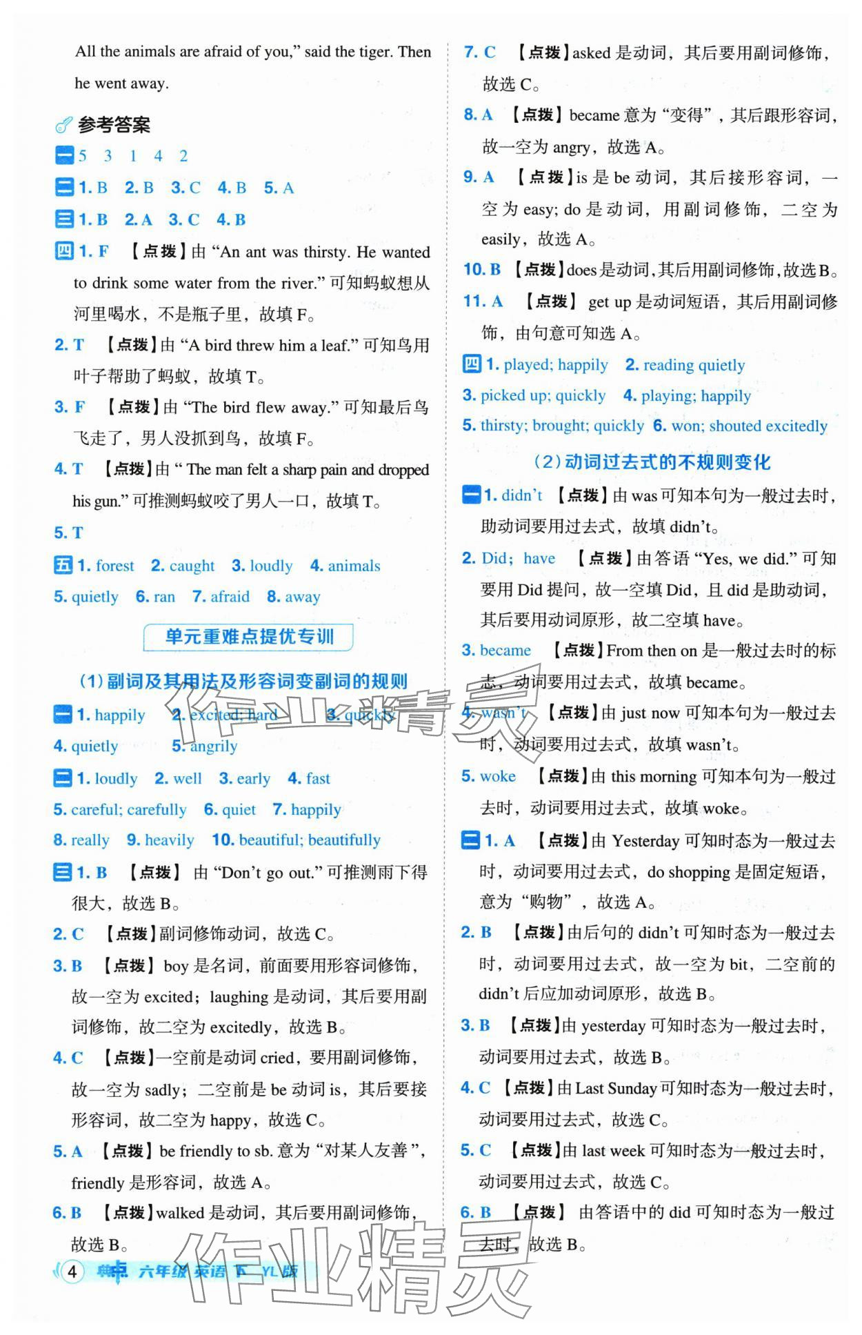 2025年綜合應(yīng)用創(chuàng)新題典中點(diǎn)六年級英語下冊譯林版 第4頁