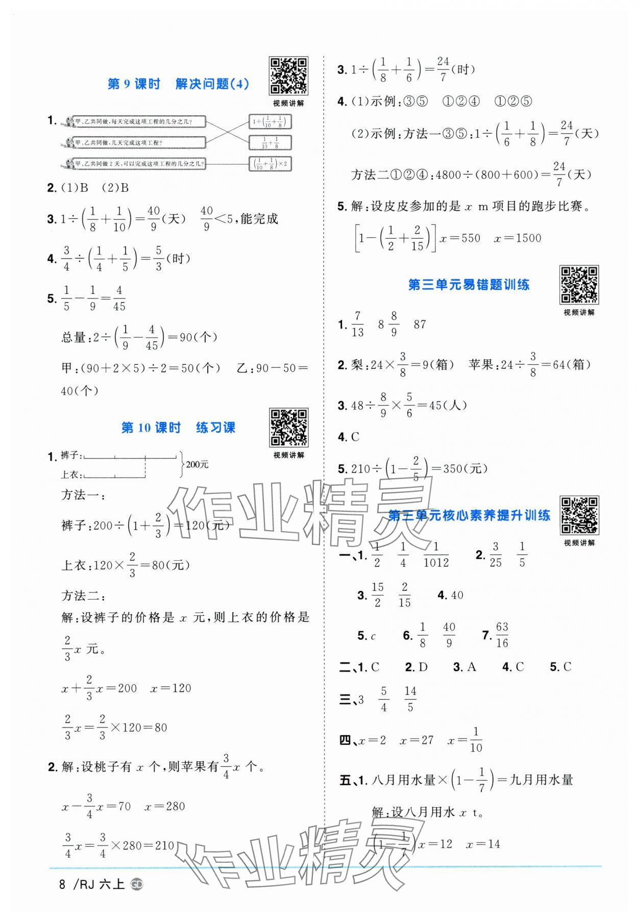 2025年陽(yáng)光同學(xué)課時(shí)優(yōu)化作業(yè)六年級(jí)數(shù)學(xué)上冊(cè)人教版廣東專版 第8頁(yè)