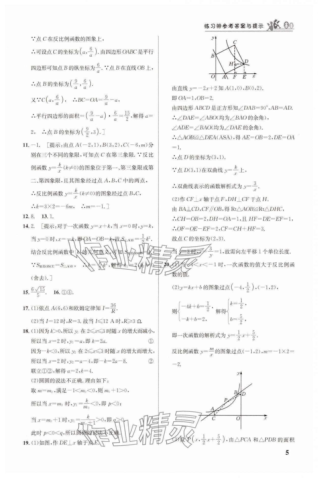 2025年重難點手冊九年級數(shù)學(xué)下冊人教版 參考答案第5頁