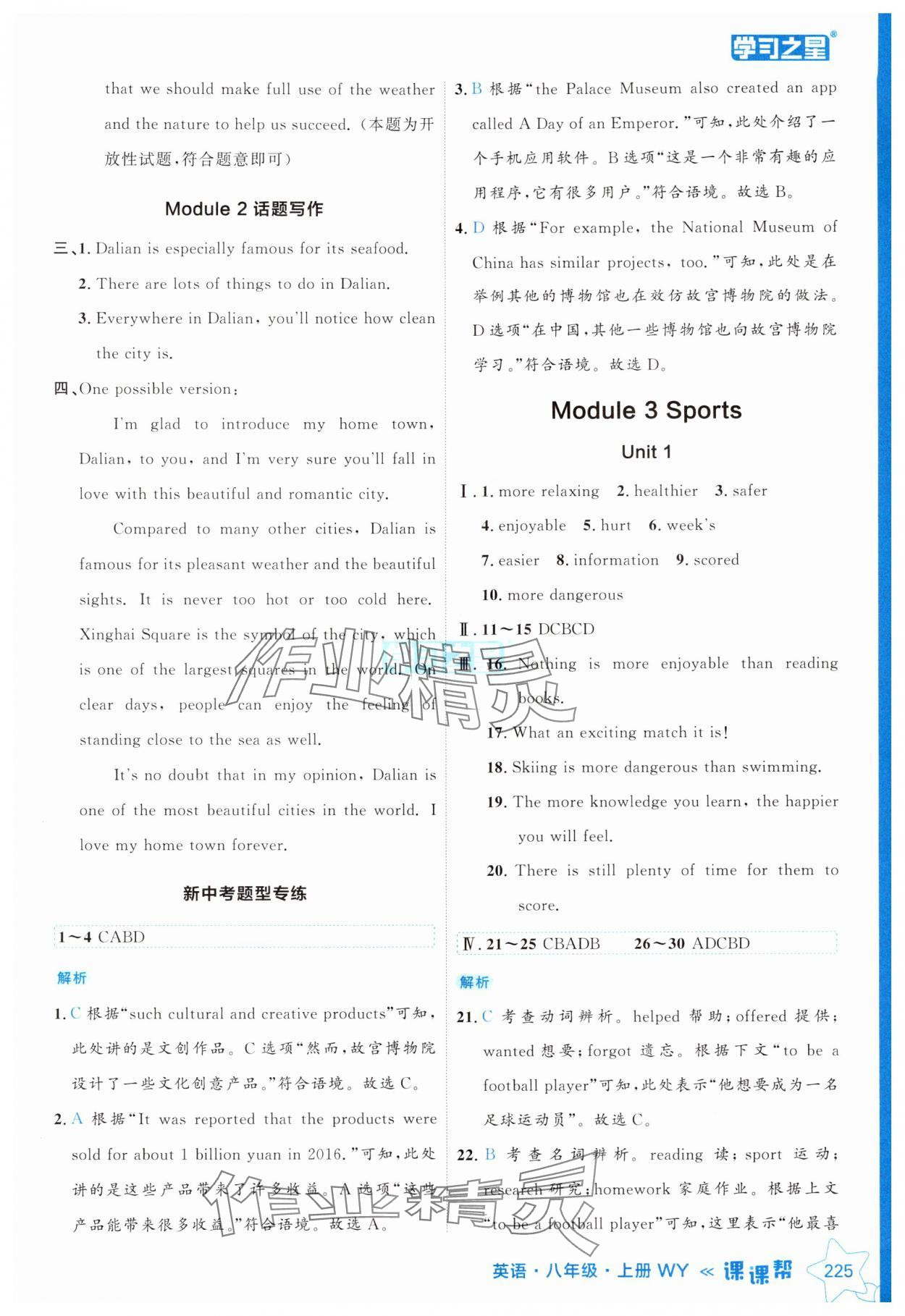 2024年課課幫八年級(jí)英語(yǔ)上冊(cè)外研版遼寧專版 參考答案第5頁(yè)