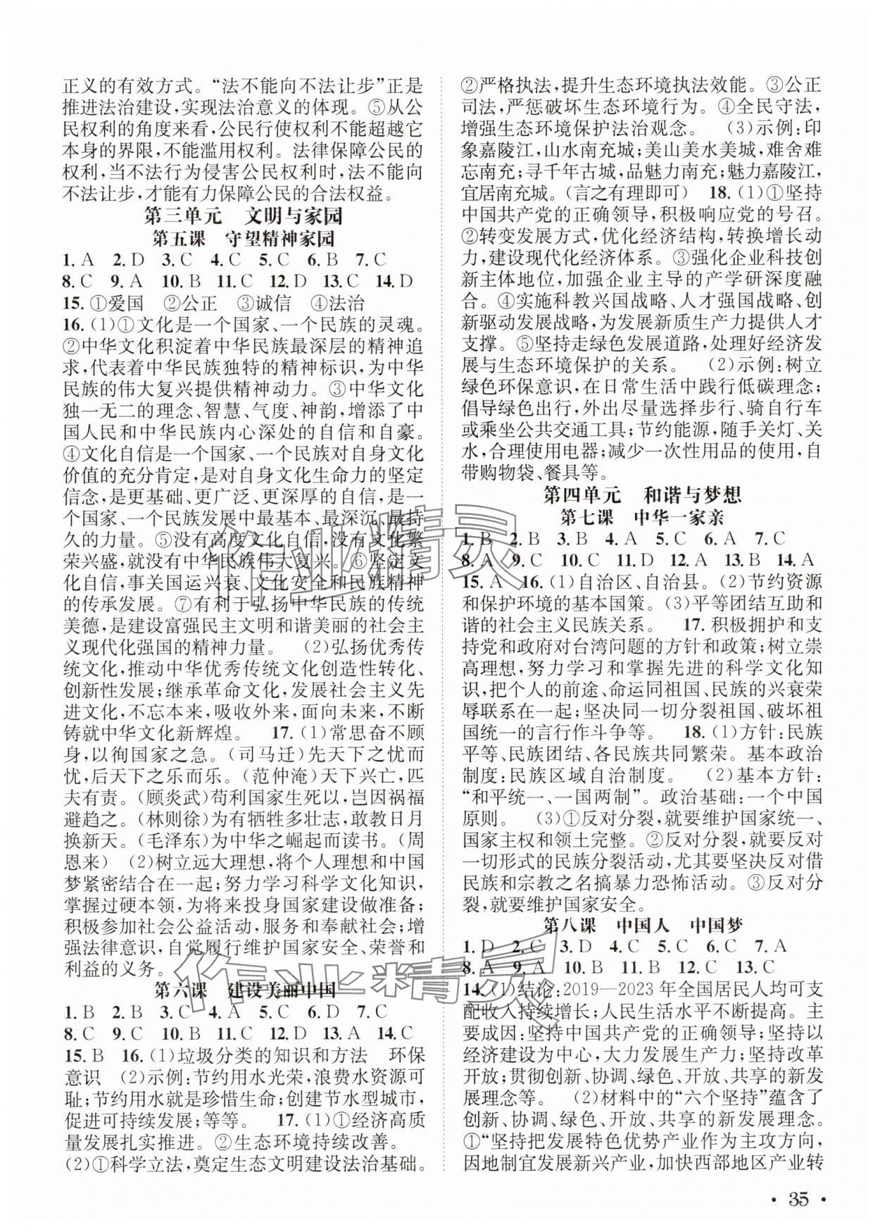 2025年决胜中考道德与法治 第3页