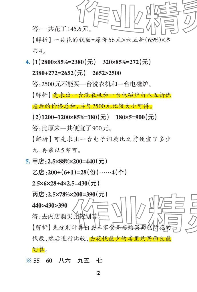 2024年小学学霸作业本六年级数学下册青岛版山东专版 参考答案第14页