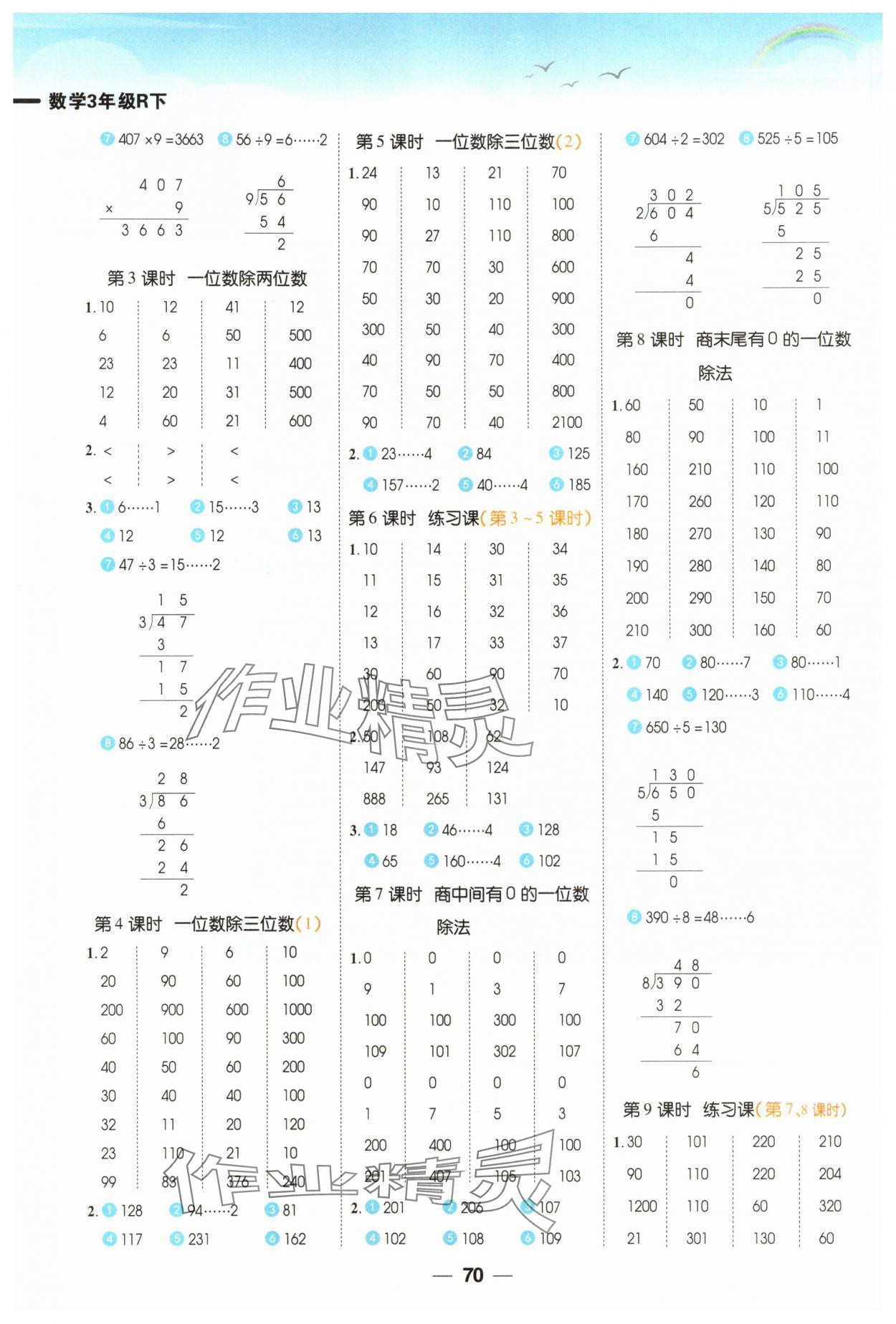 2025年跳跳熊預(yù)習(xí)日日清三年級(jí)數(shù)學(xué)下冊(cè)人教版 第2頁