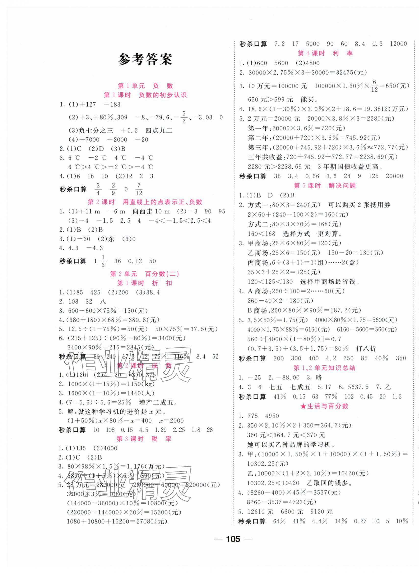 2025年奪冠新課堂隨堂練測(cè)六年級(jí)數(shù)學(xué)下冊(cè)人教版 第1頁(yè)