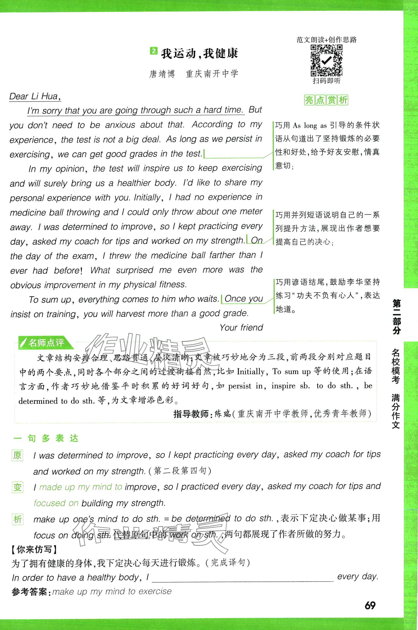 2024年万唯中考名校模考英语满分作文英语中考&nbsp;第69页