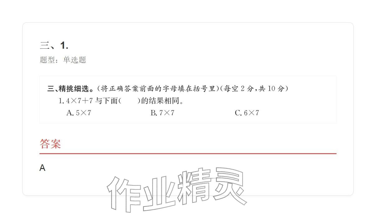 2025年学业水平评价三年级数学上册人教版&nbsp;参考答案第44页