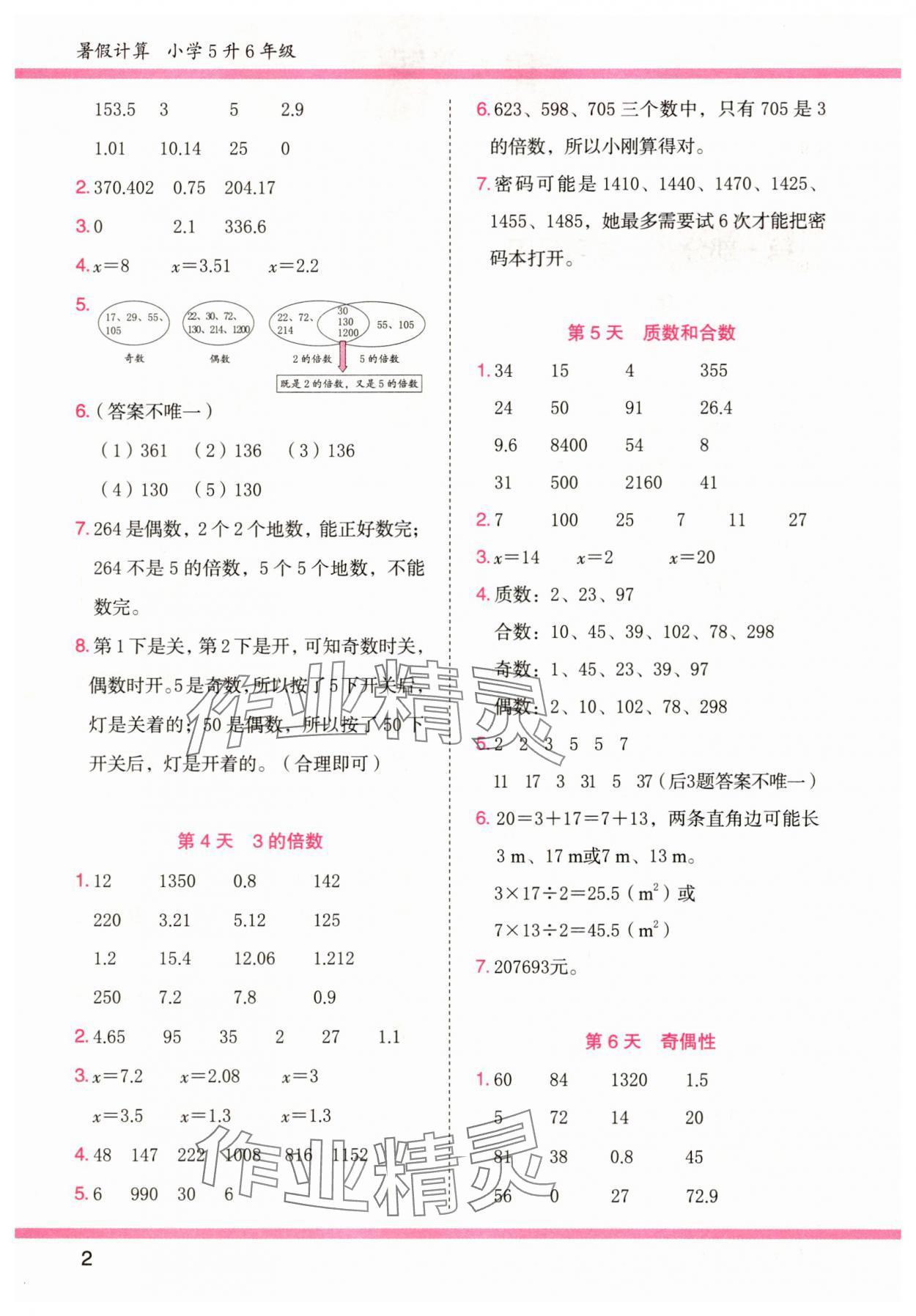 2025年木头马暑假计算五年级数学 第2页