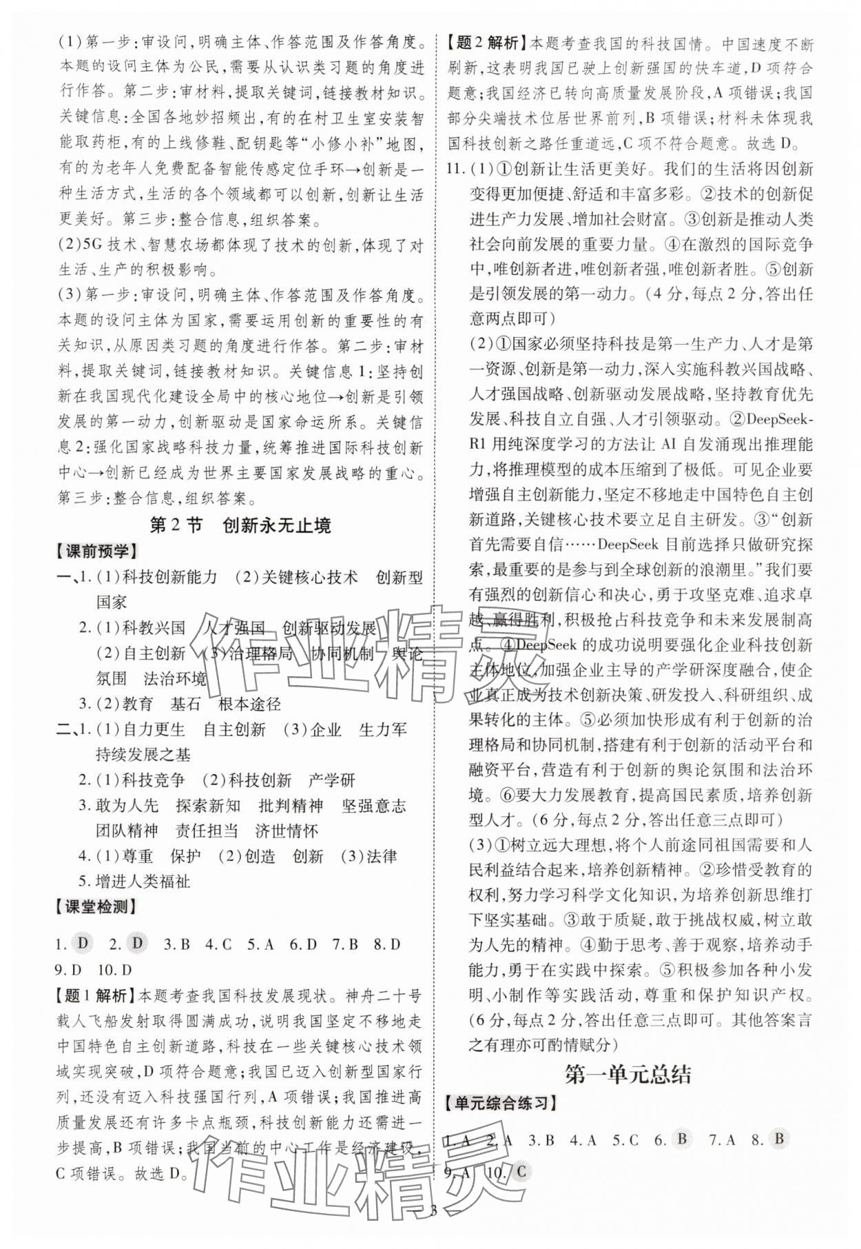 2025年同步冲刺九年级道德与法治全一册人教版&nbsp;第3页