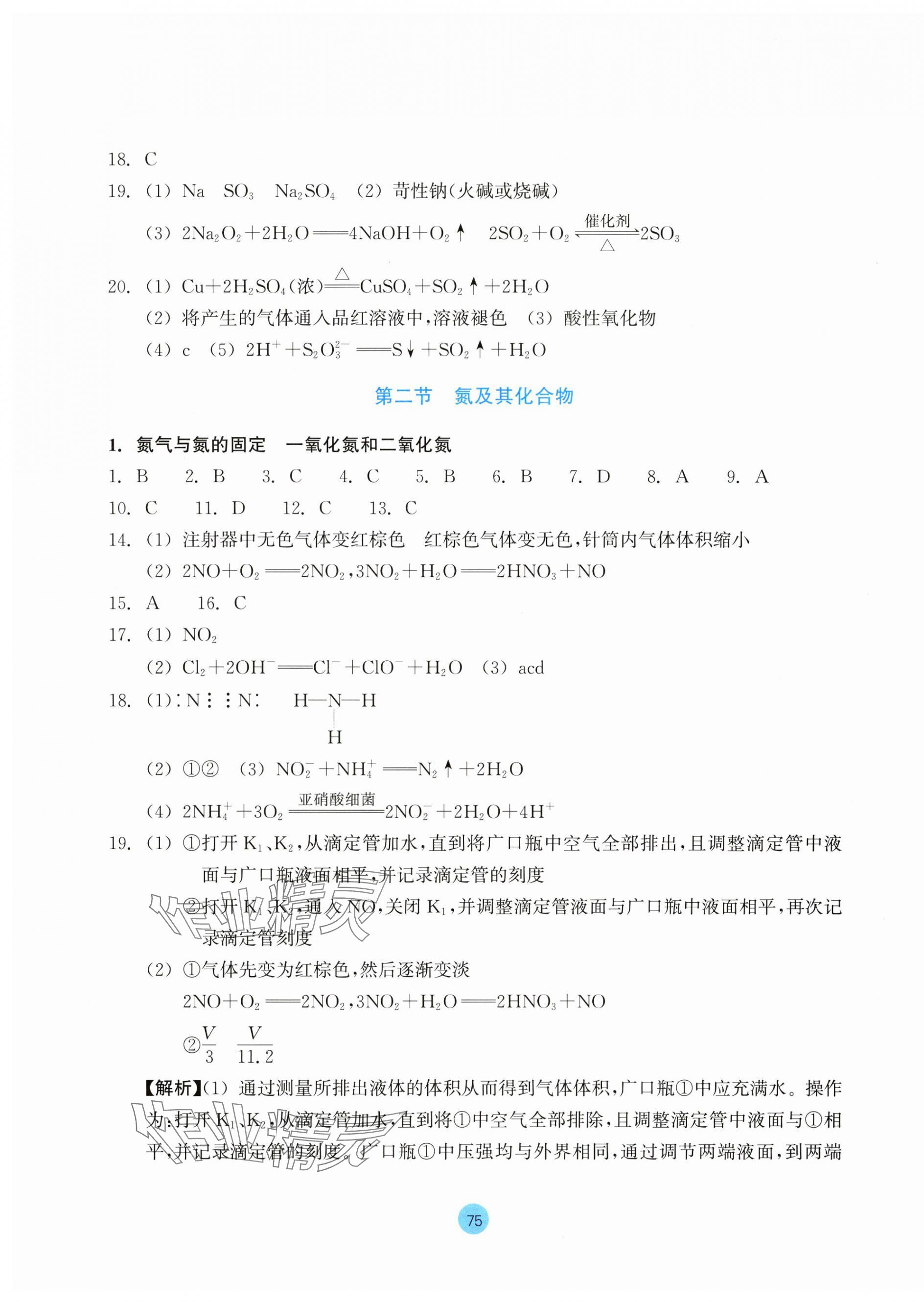 2024年作业本浙江教育出版社高中化学人教版必修第二册 第3页