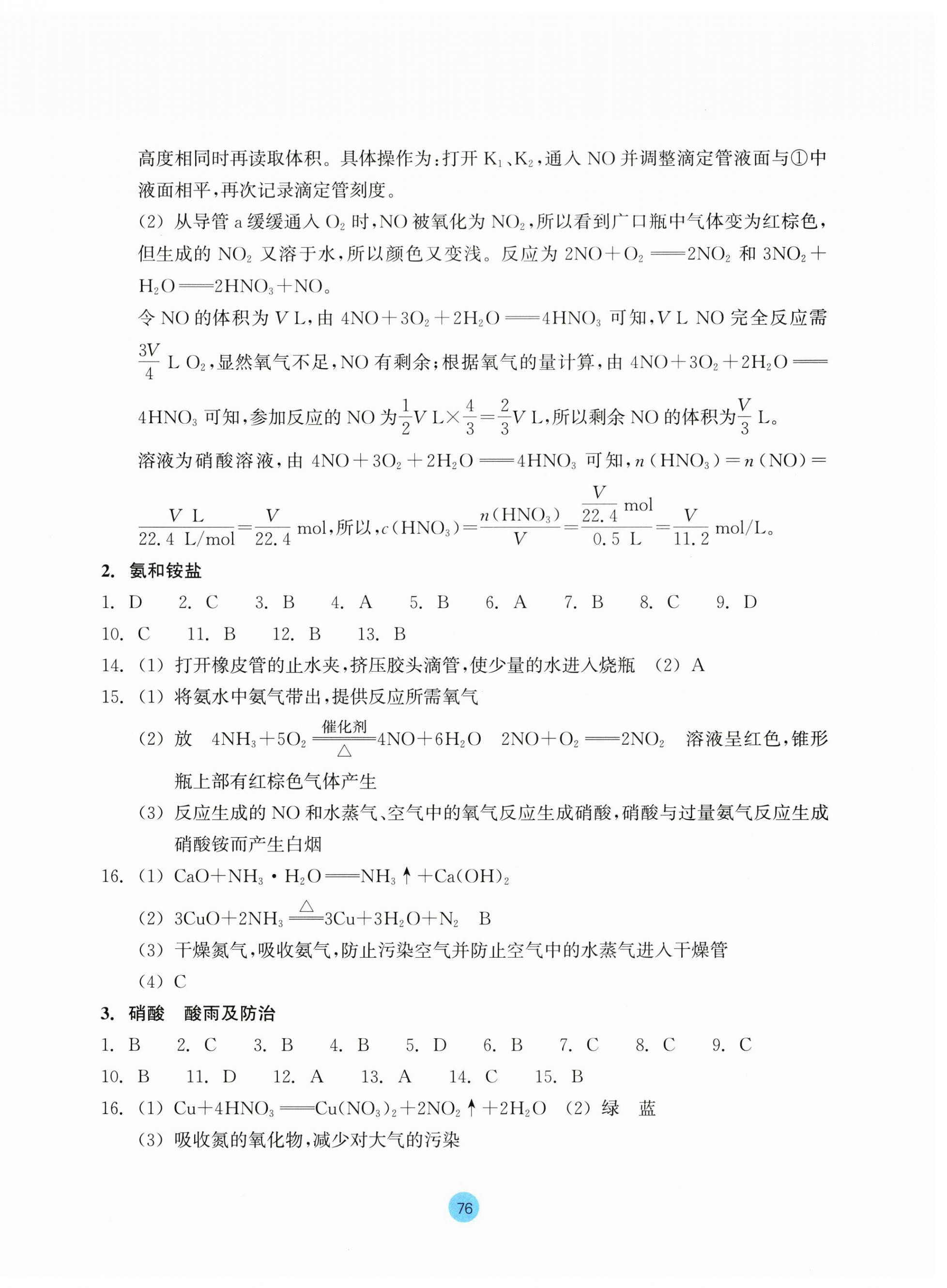 2024年作業(yè)本浙江教育出版社高中化學(xué)人教版必修第二冊(cè) 第4頁(yè)