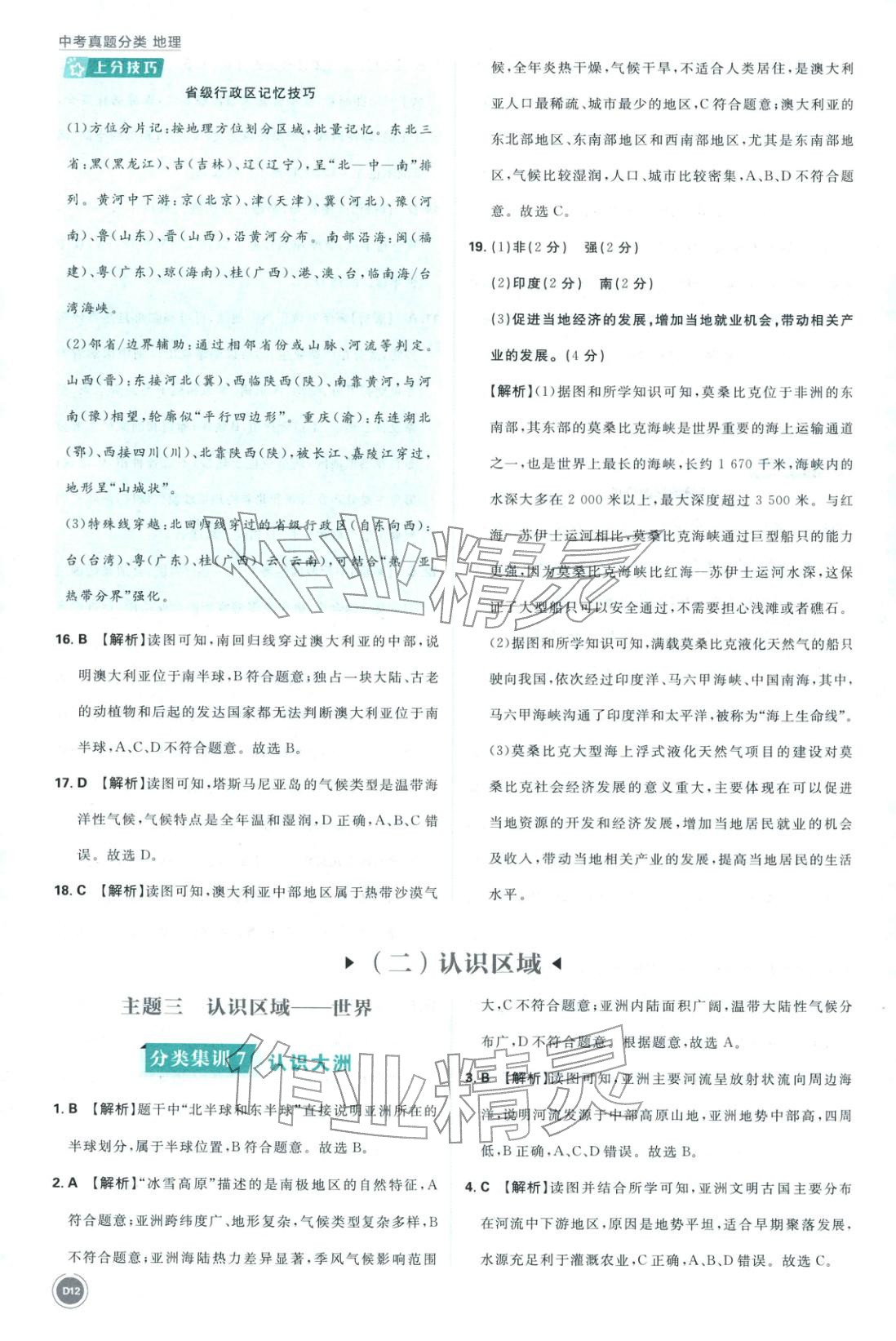 2026年中考真题分类八年级地理全一册通用版&nbsp;第12页