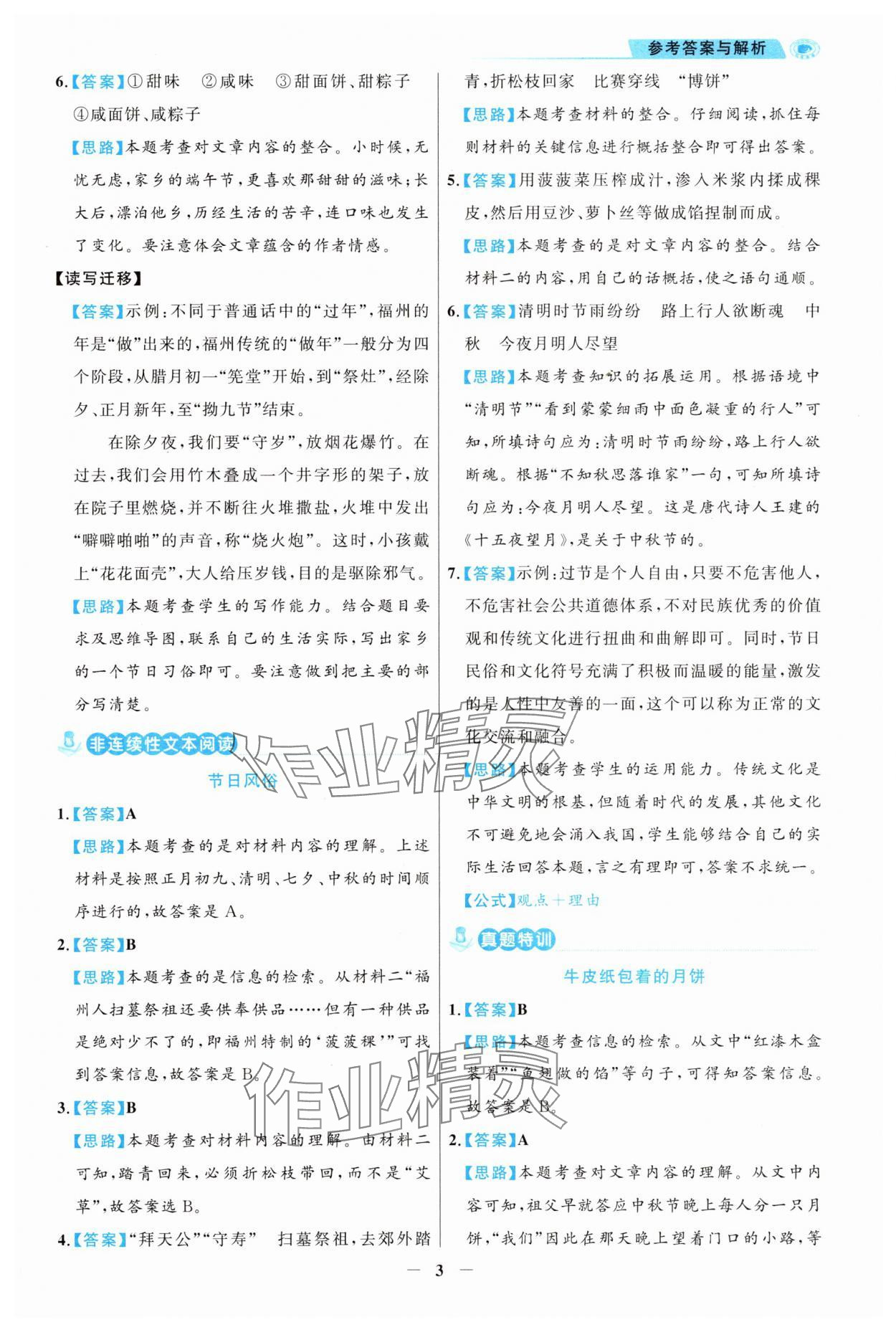 2025年金榜素养阅读六年级人教版B版福建专版 第3页