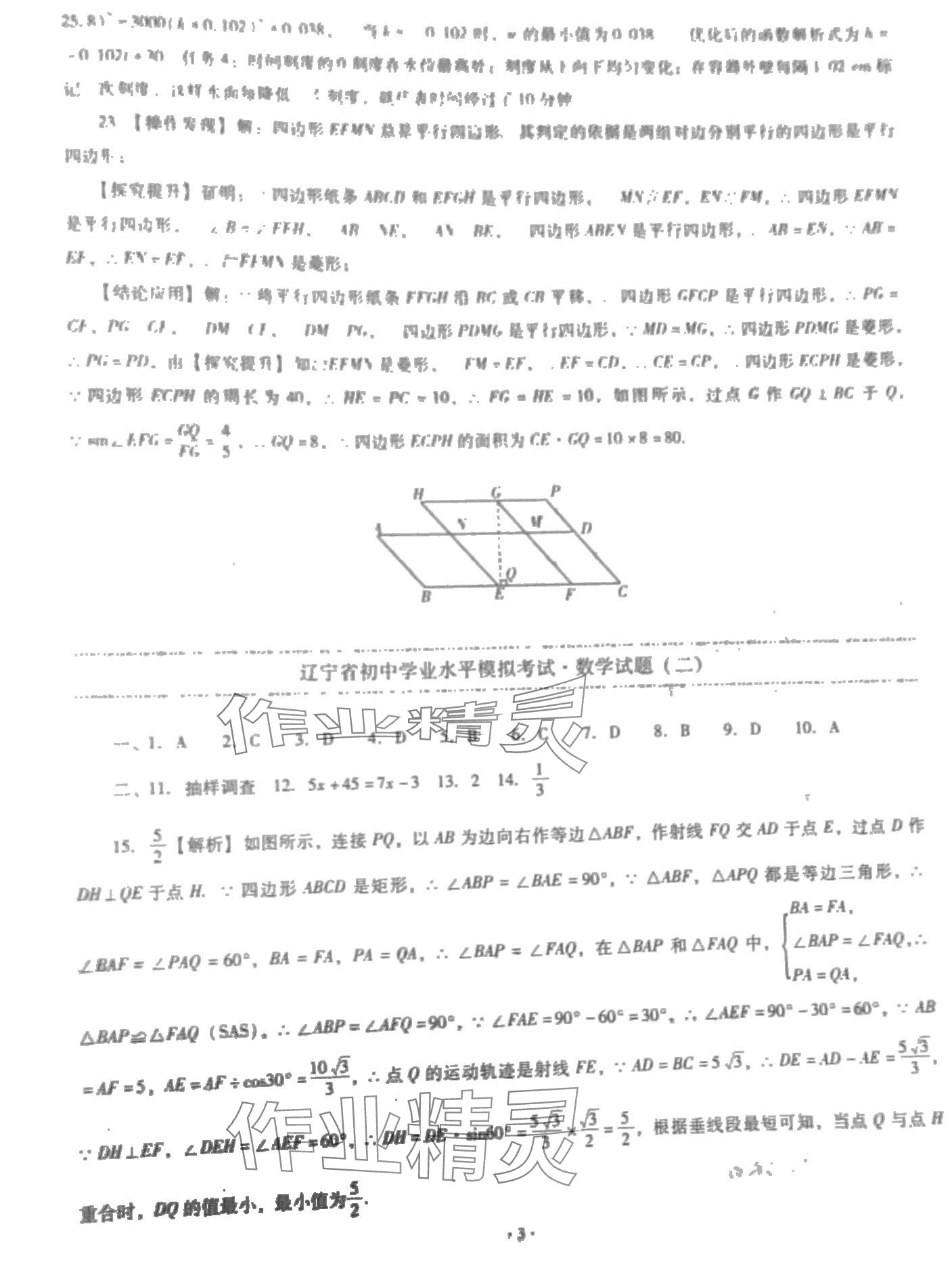 2024年中考最后一套卷數(shù)學(xué)遼寧專版 第3頁